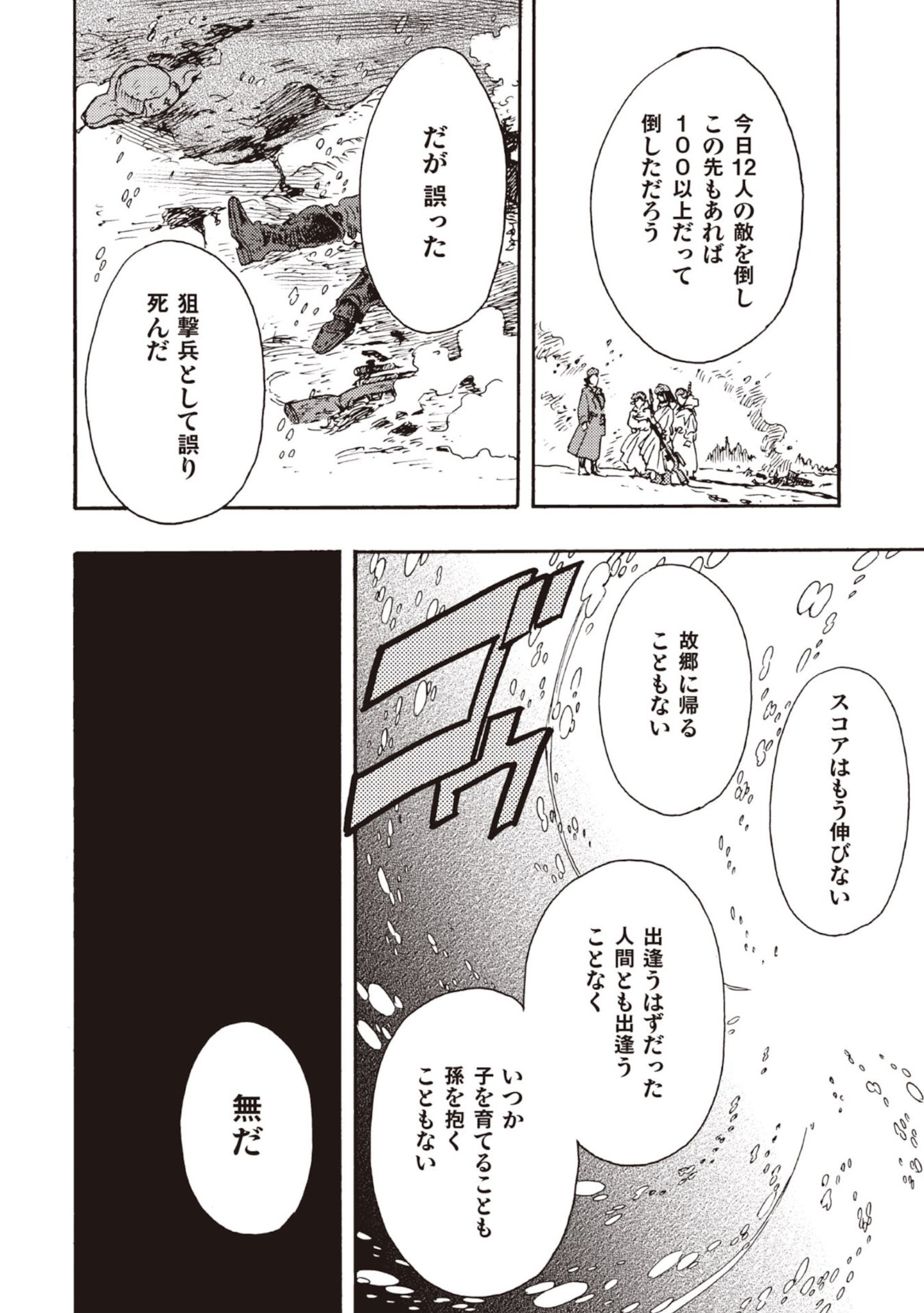 Doushi Shoujo yo, Teki wo Ute Chapter 10 32ページ