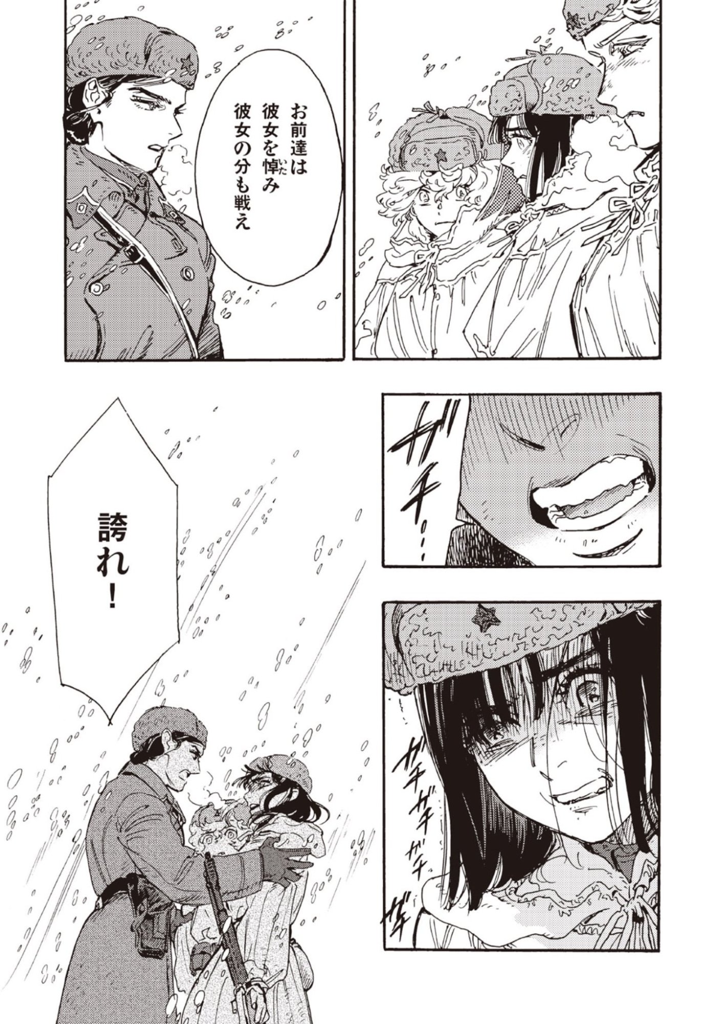 Doushi Shoujo yo, Teki wo Ute Chapter 10 33ページ