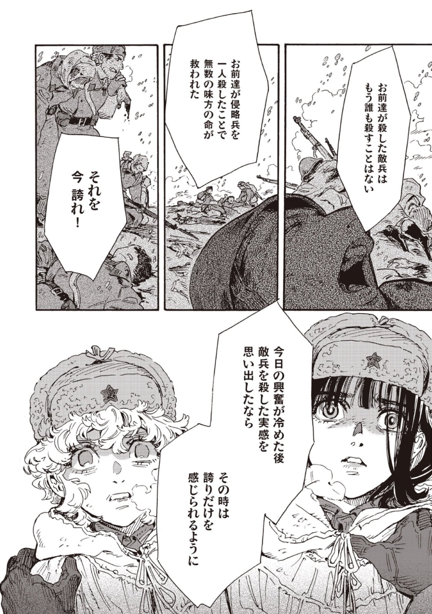 Doushi Shoujo yo, Teki wo Ute Chapter 10 34ページ