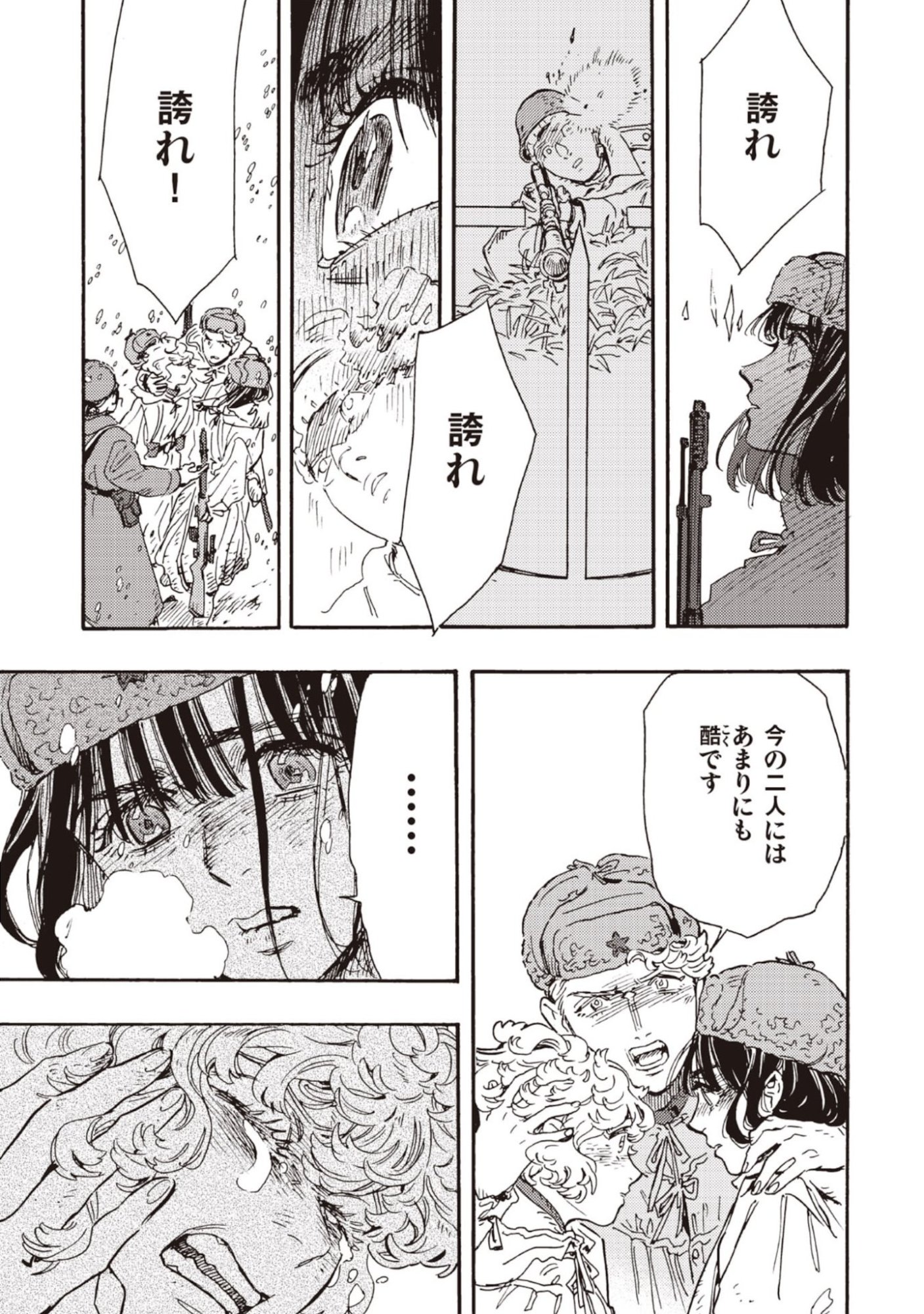 Doushi Shoujo yo, Teki wo Ute Chapter 10 35ページ