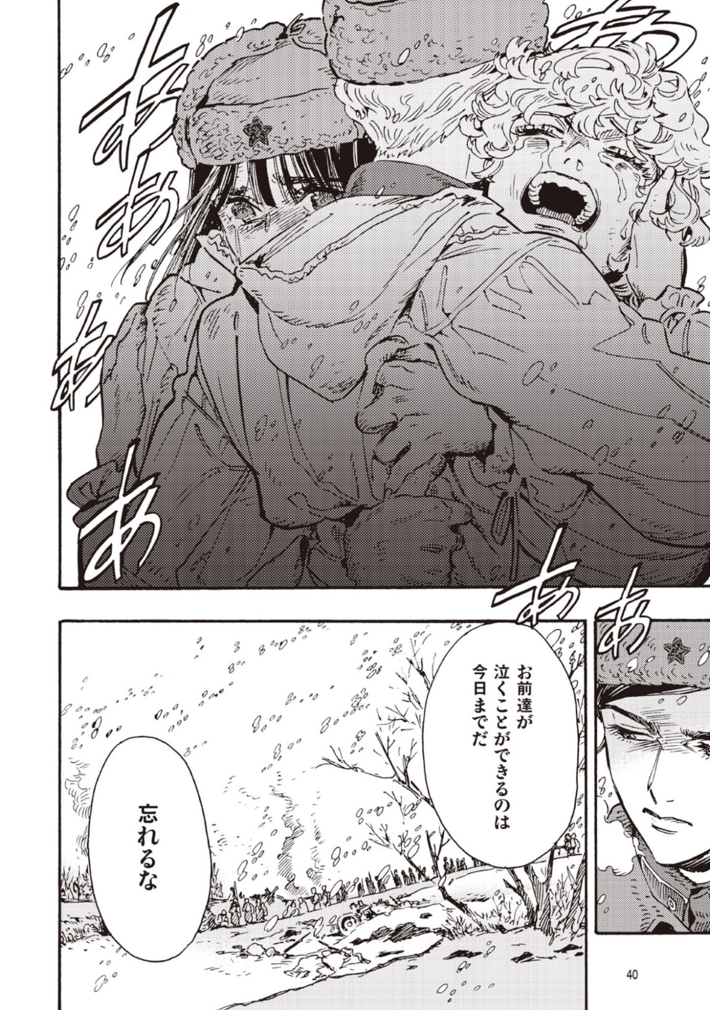 Doushi Shoujo yo, Teki wo Ute Chapter 10 36ページ