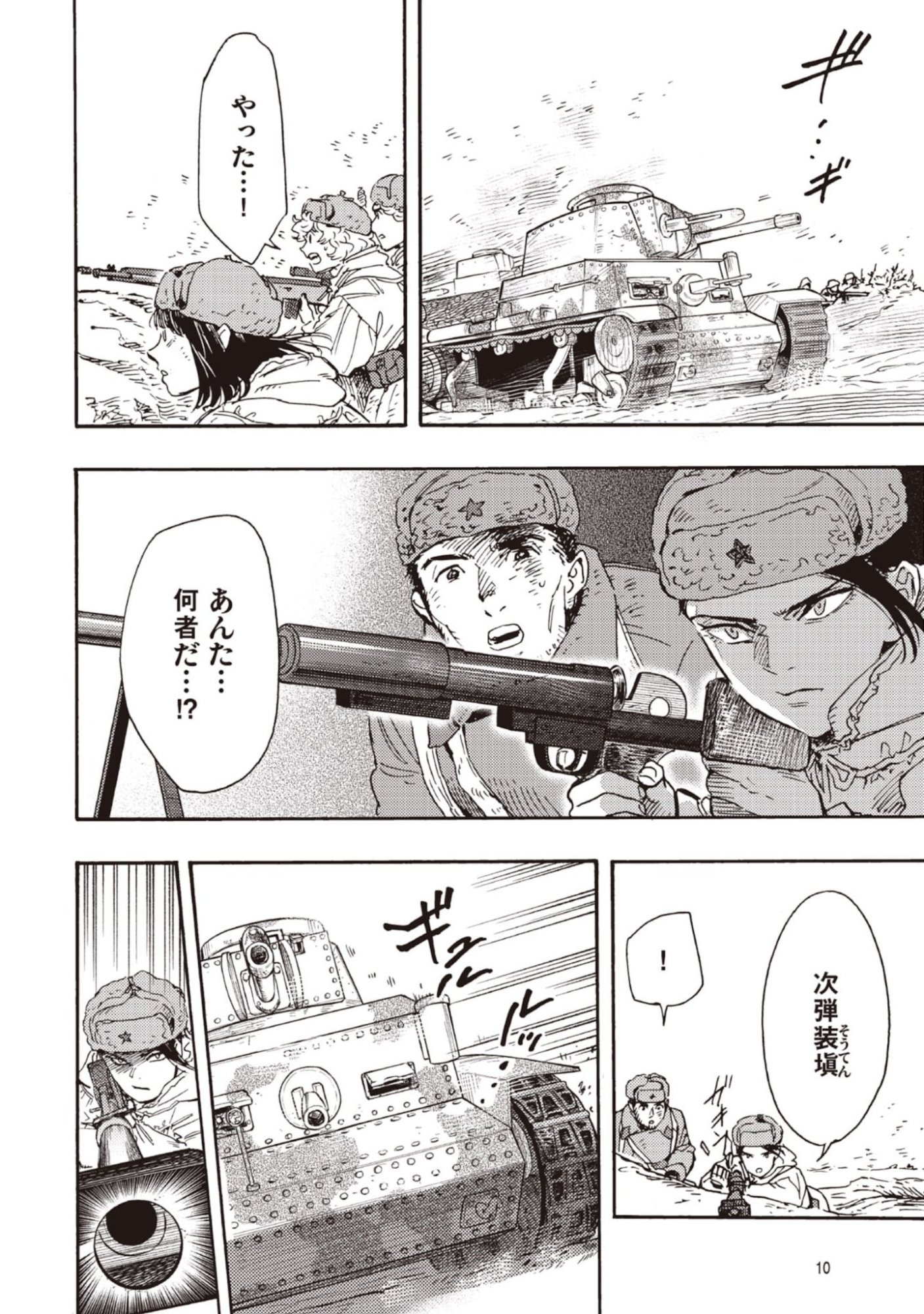 Doushi Shoujo yo, Teki wo Ute Chapter 10 6ページ
