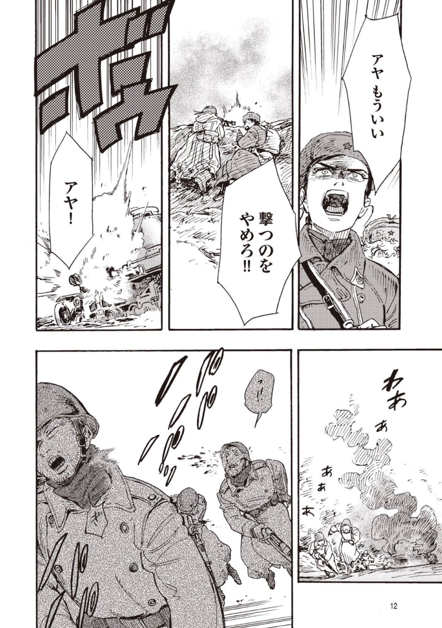 Doushi Shoujo yo, Teki wo Ute Chapter 10 8ページ