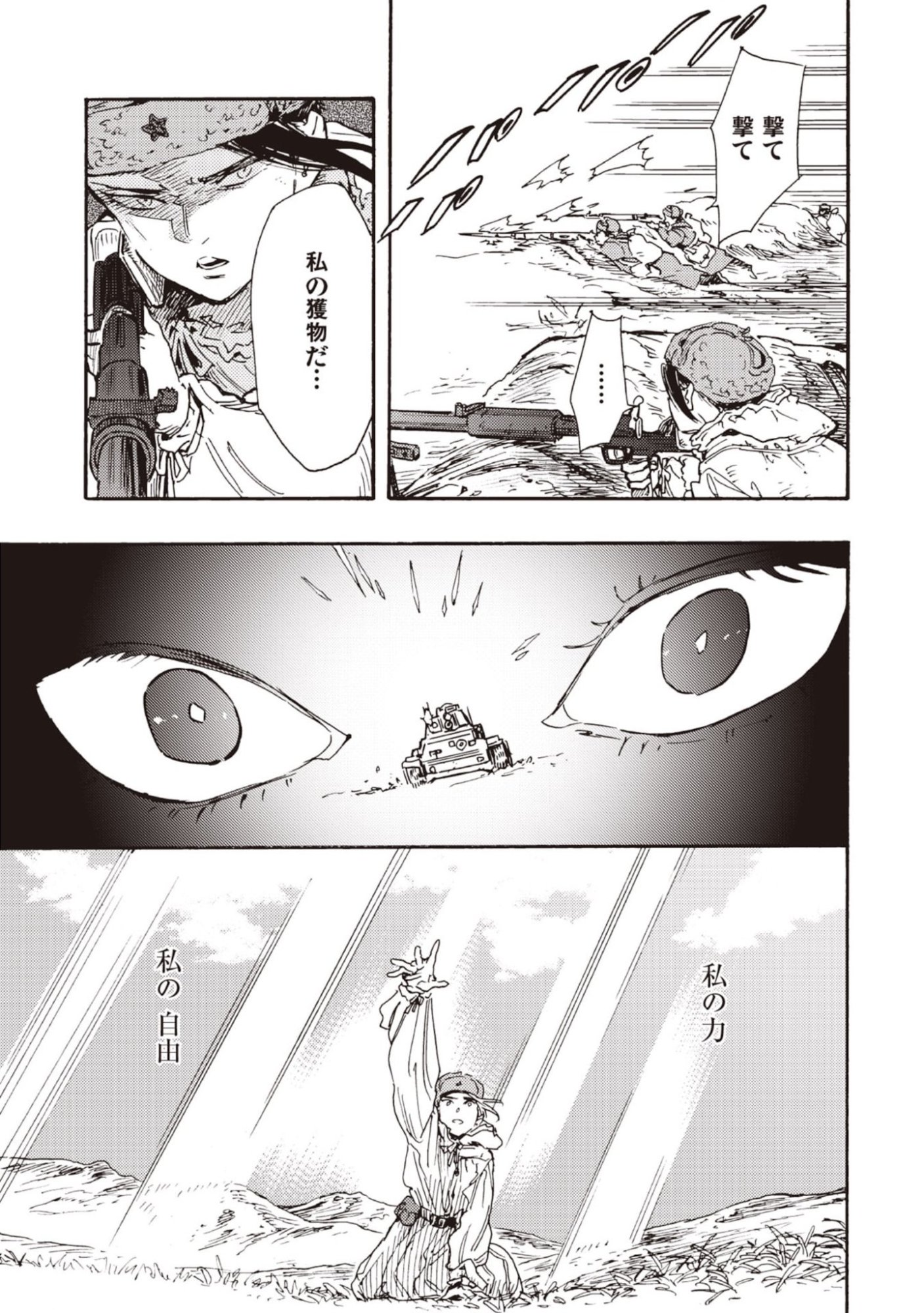 Doushi Shoujo yo, Teki wo Ute Chapter 10 9ページ