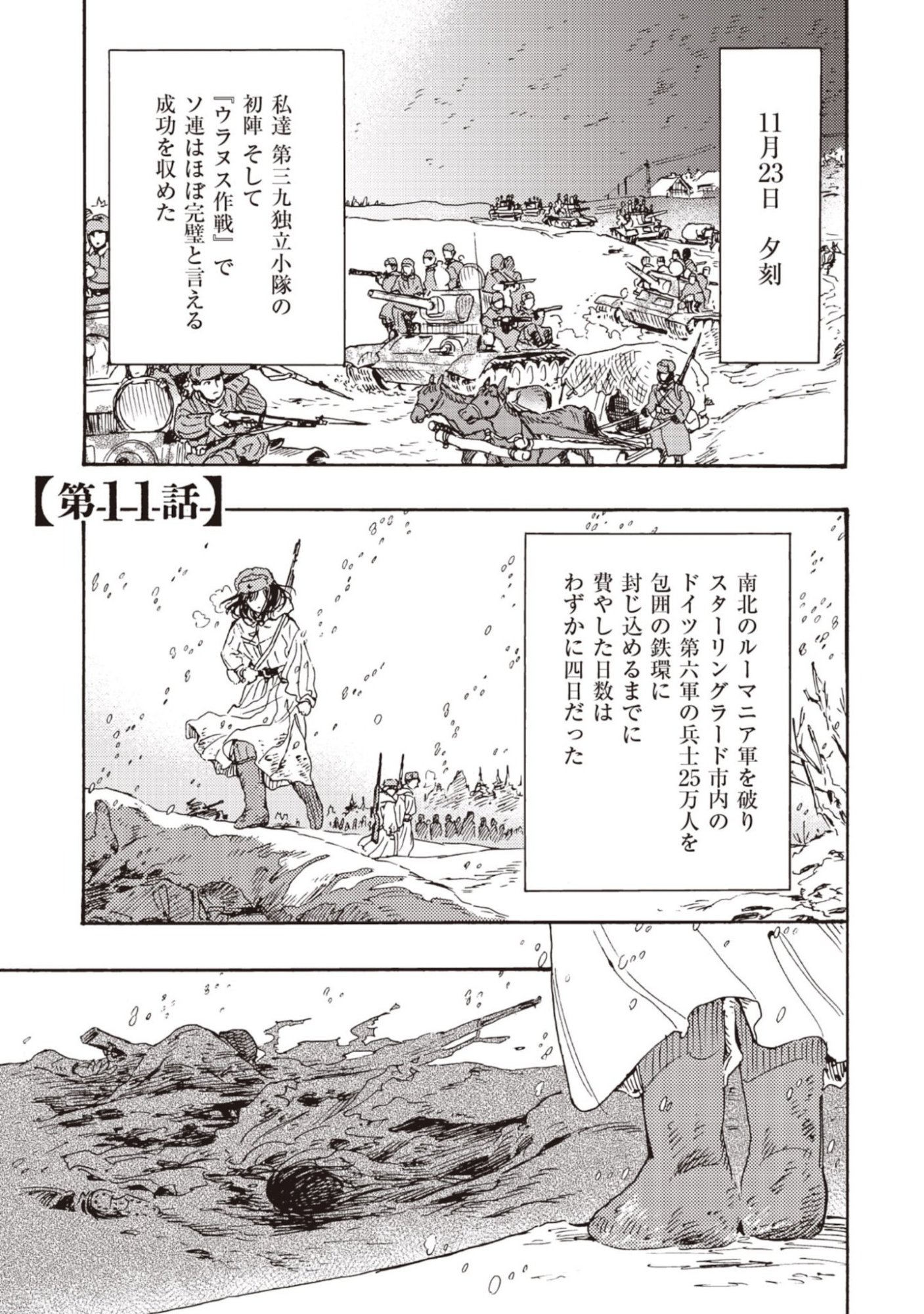 Doushi Shoujo yo, Teki wo Ute Chapter 11 1ページ