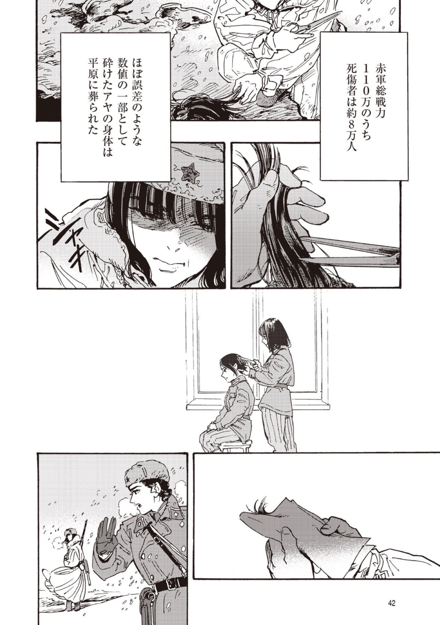 Doushi Shoujo yo, Teki wo Ute Chapter 11 2ページ