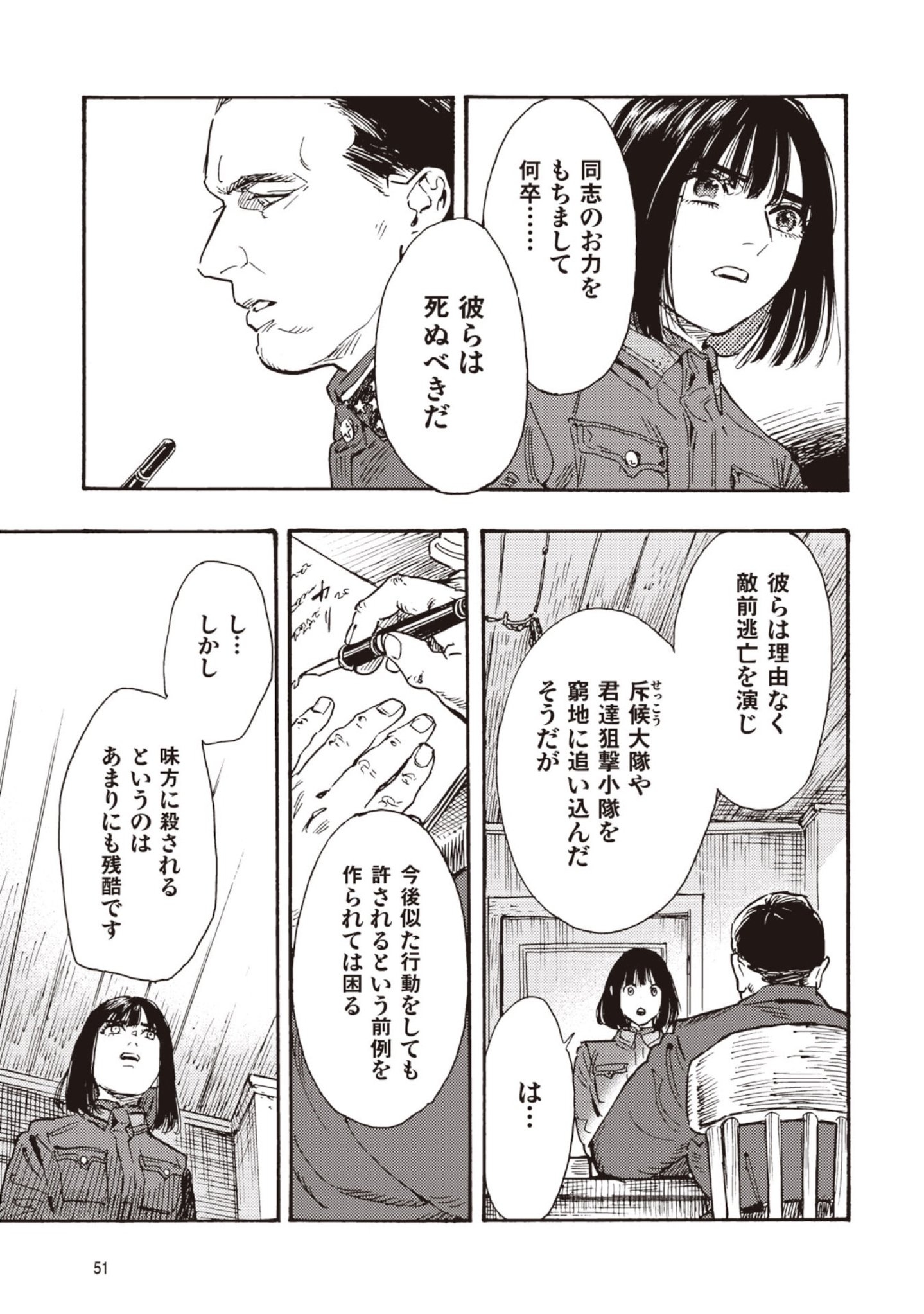 Doushi Shoujo yo, Teki wo Ute Chapter 11 11ページ