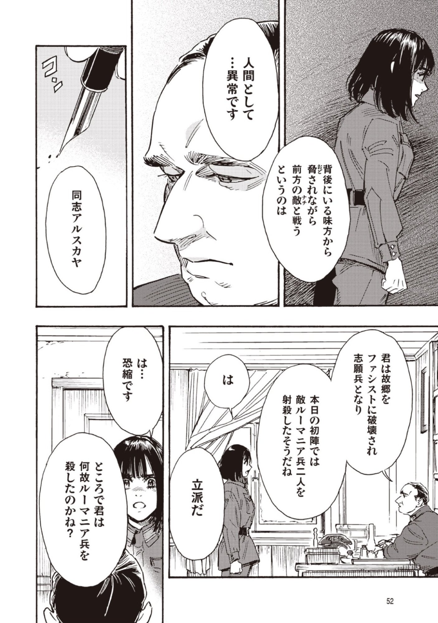 Doushi Shoujo yo, Teki wo Ute Chapter 11 12ページ