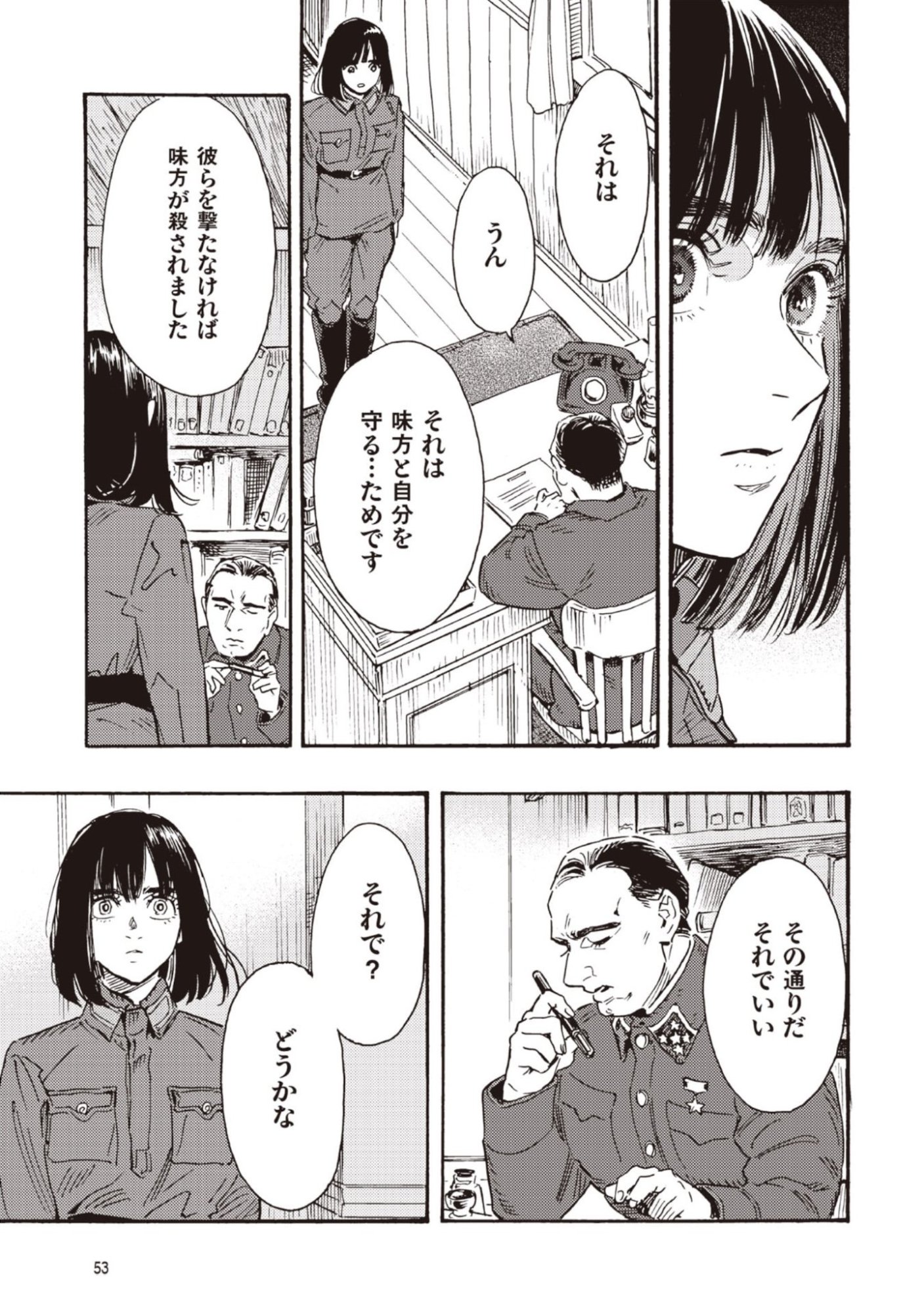 Doushi Shoujo yo, Teki wo Ute Chapter 11 13ページ