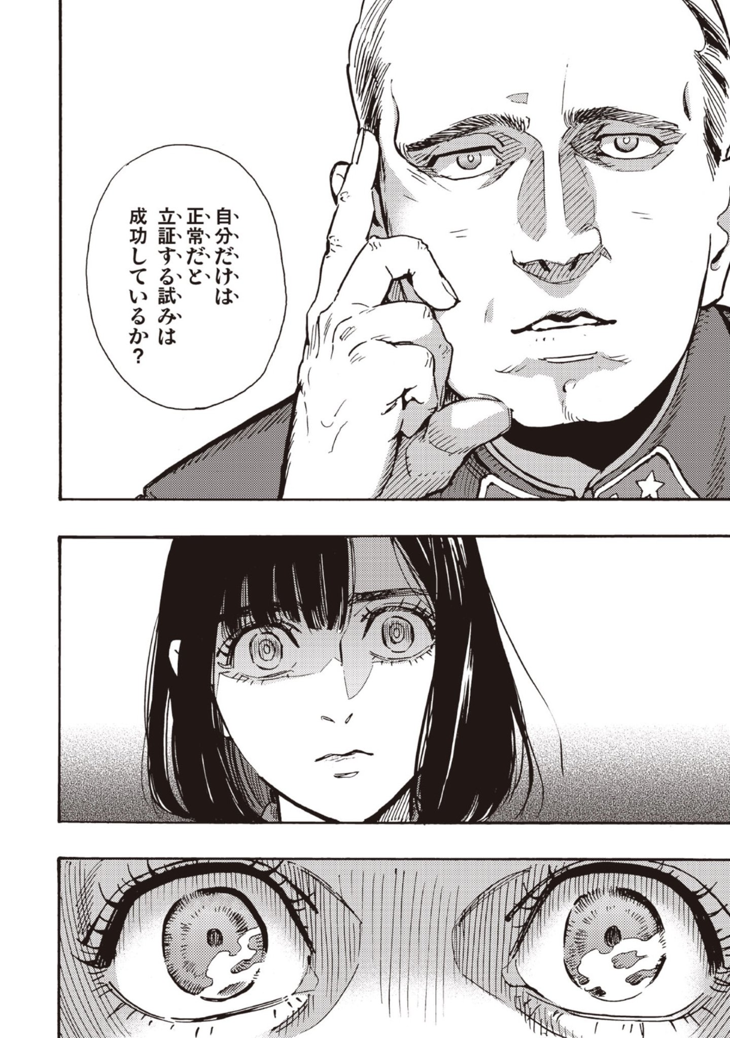 Doushi Shoujo yo, Teki wo Ute Chapter 11 14ページ