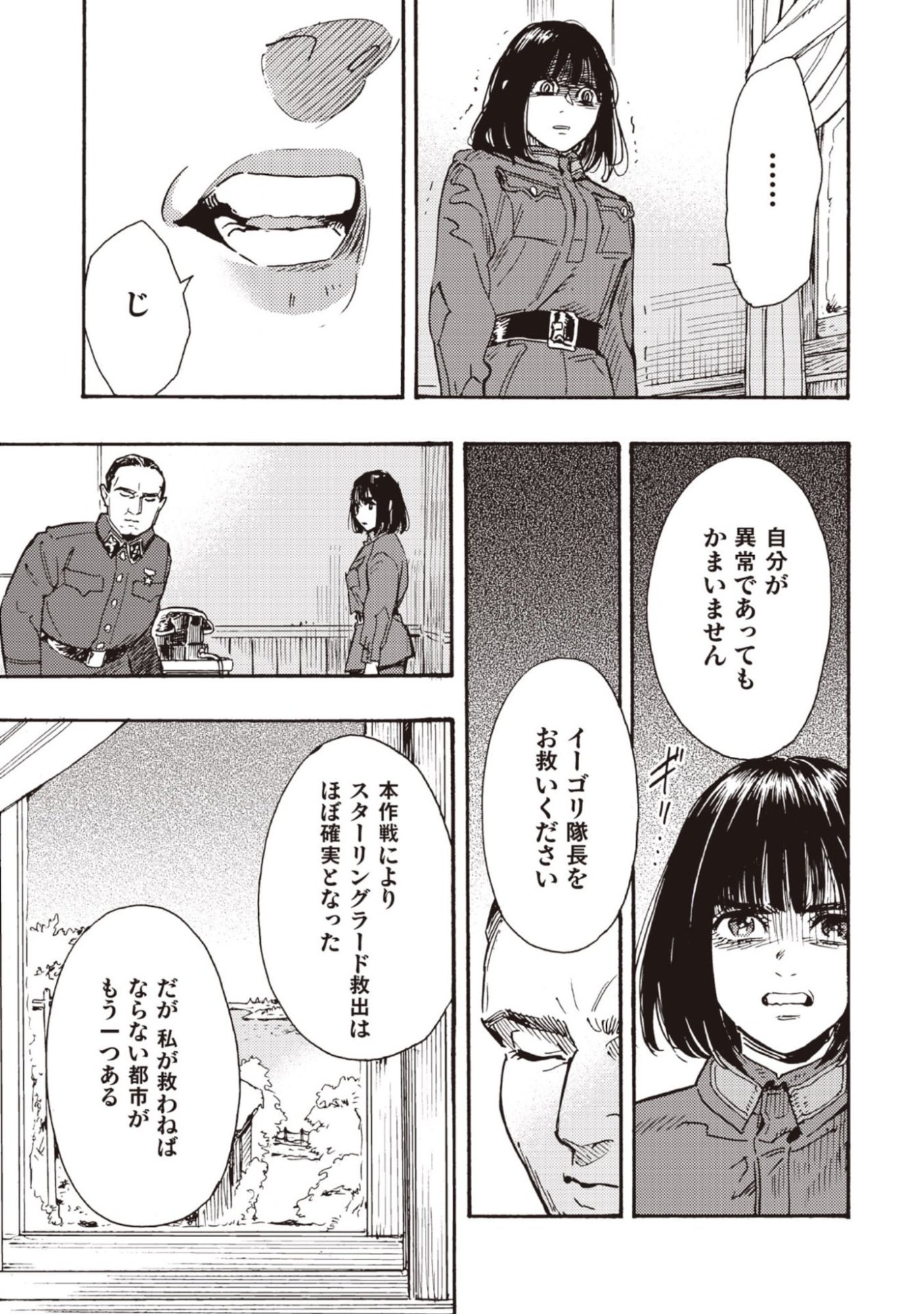 Doushi Shoujo yo, Teki wo Ute Chapter 11 15ページ