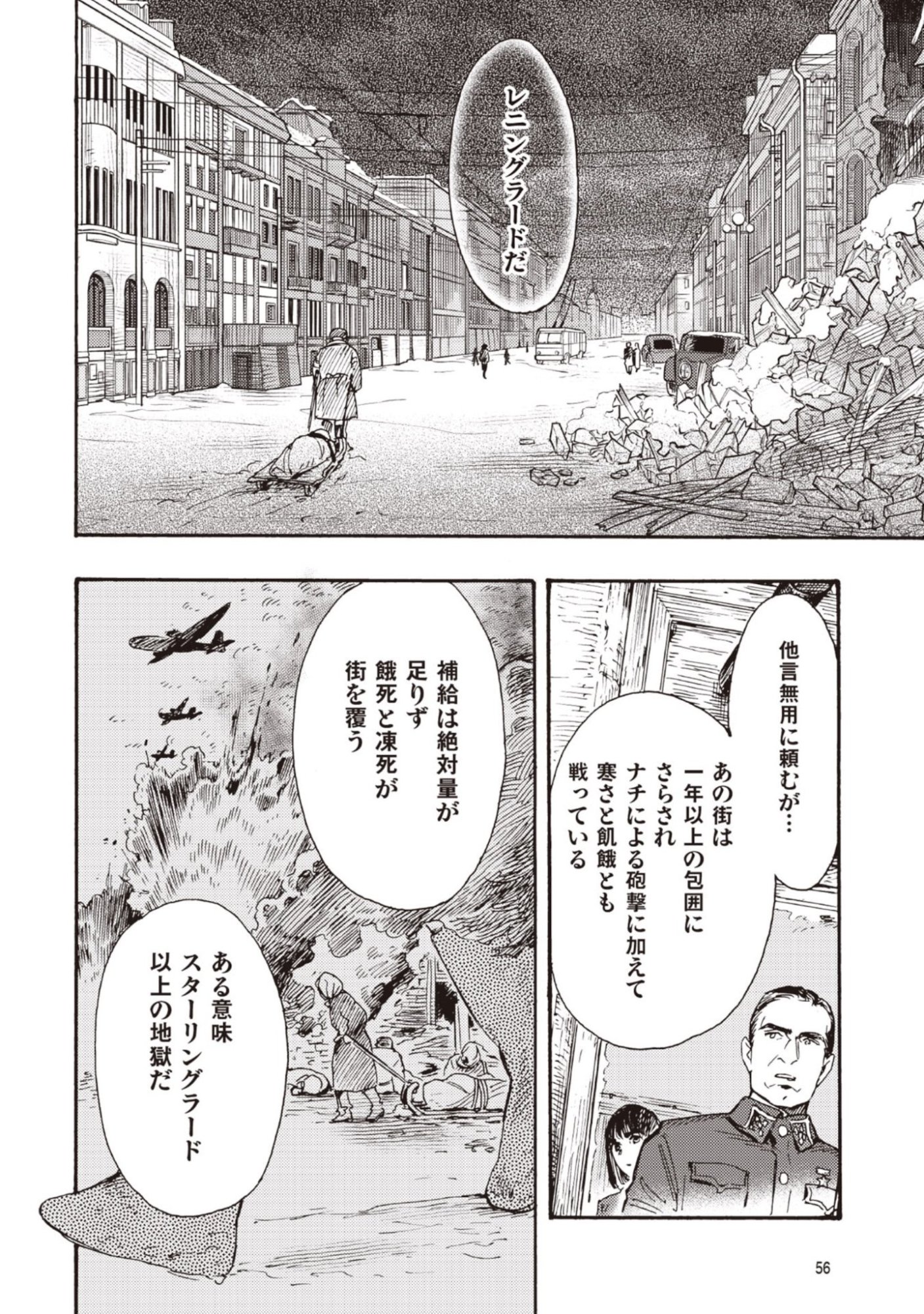 Doushi Shoujo yo, Teki wo Ute Chapter 11 16ページ