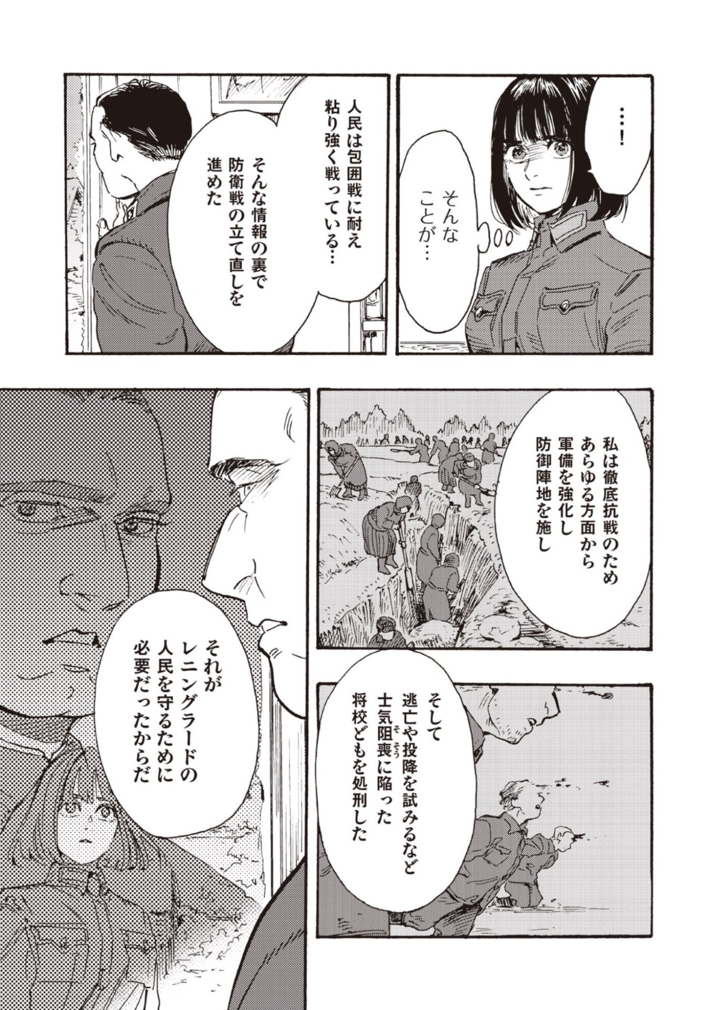 Doushi Shoujo yo, Teki wo Ute Chapter 11 17ページ