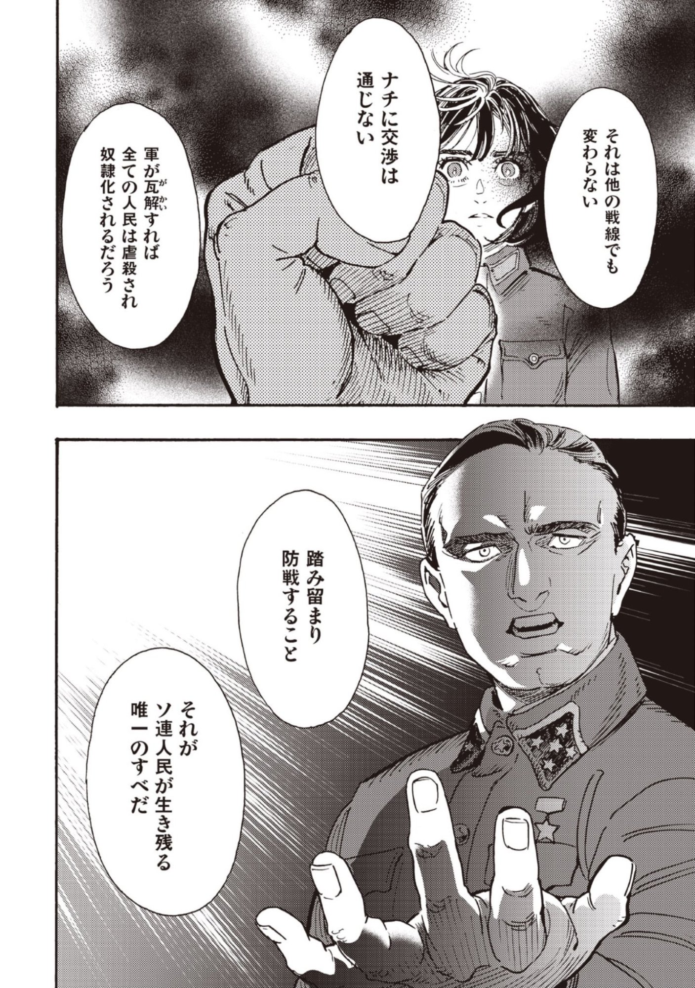 Doushi Shoujo yo, Teki wo Ute Chapter 11 18ページ