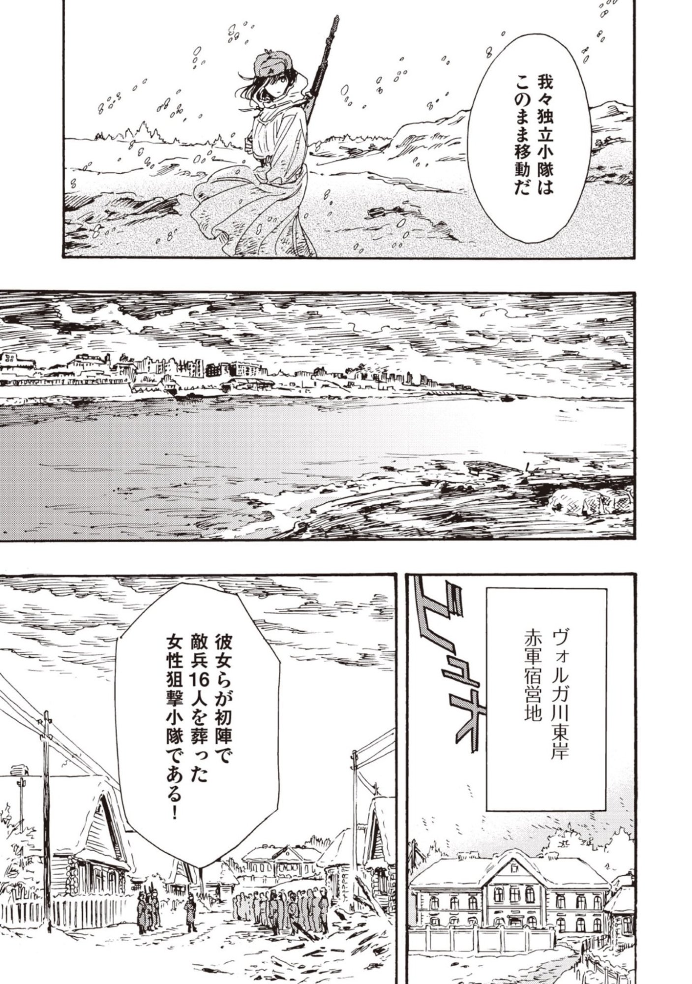 Doushi Shoujo yo, Teki wo Ute Chapter 11 3ページ