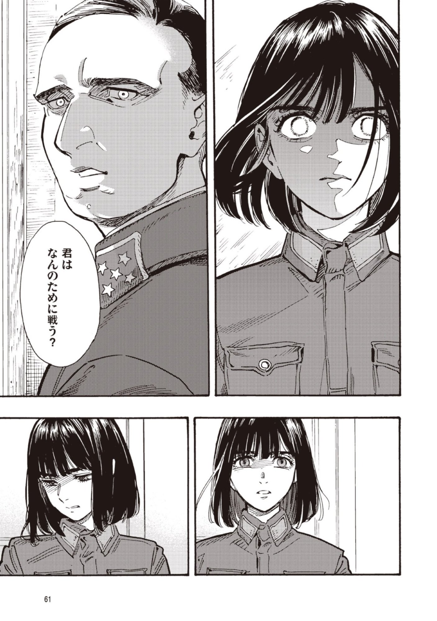 Doushi Shoujo yo, Teki wo Ute Chapter 11 21ページ