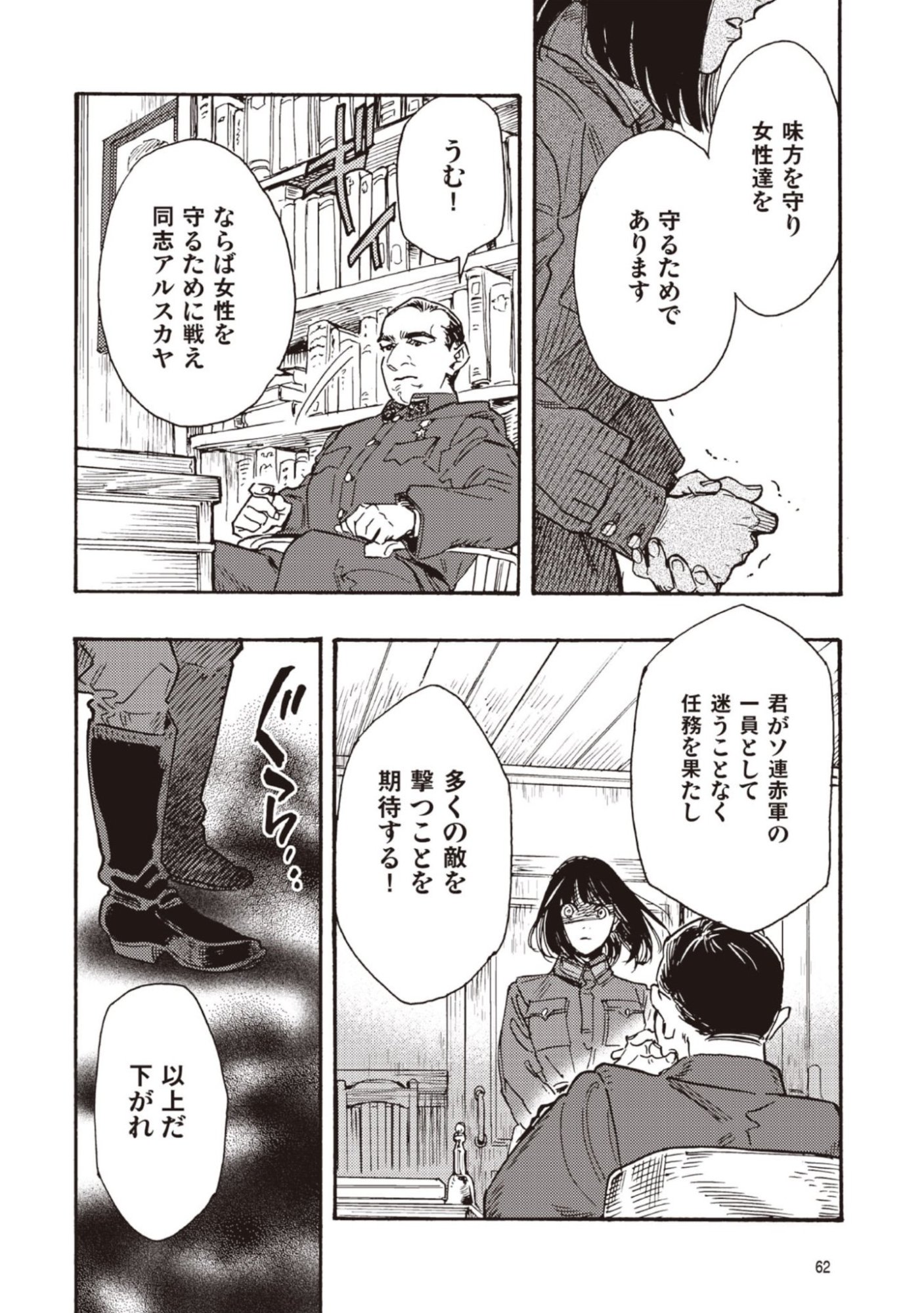 Doushi Shoujo yo, Teki wo Ute Chapter 11 22ページ