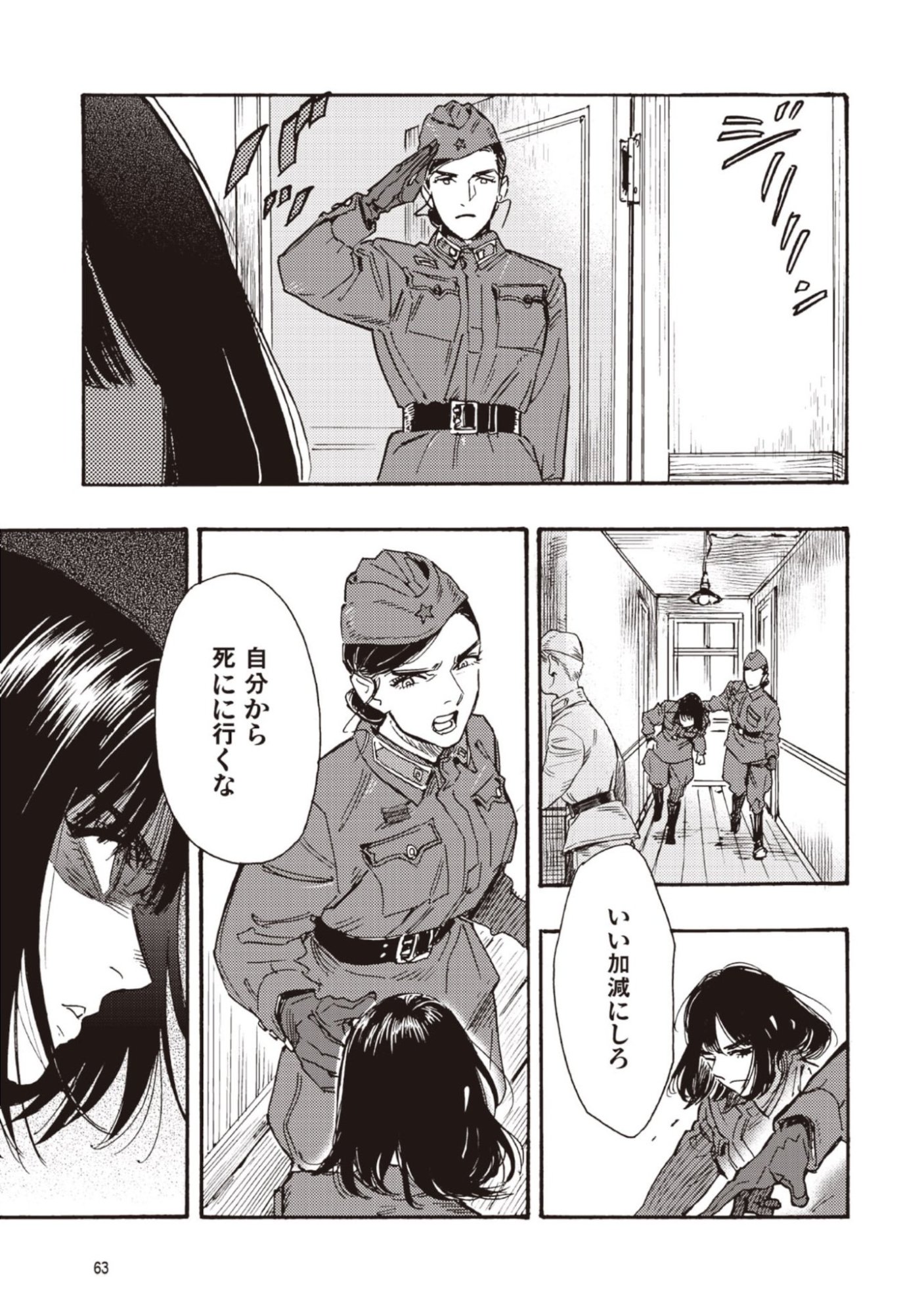 Doushi Shoujo yo, Teki wo Ute Chapter 11 23ページ