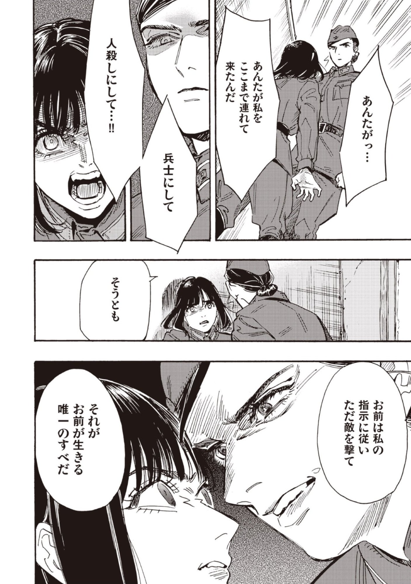 Doushi Shoujo yo, Teki wo Ute Chapter 11 24ページ