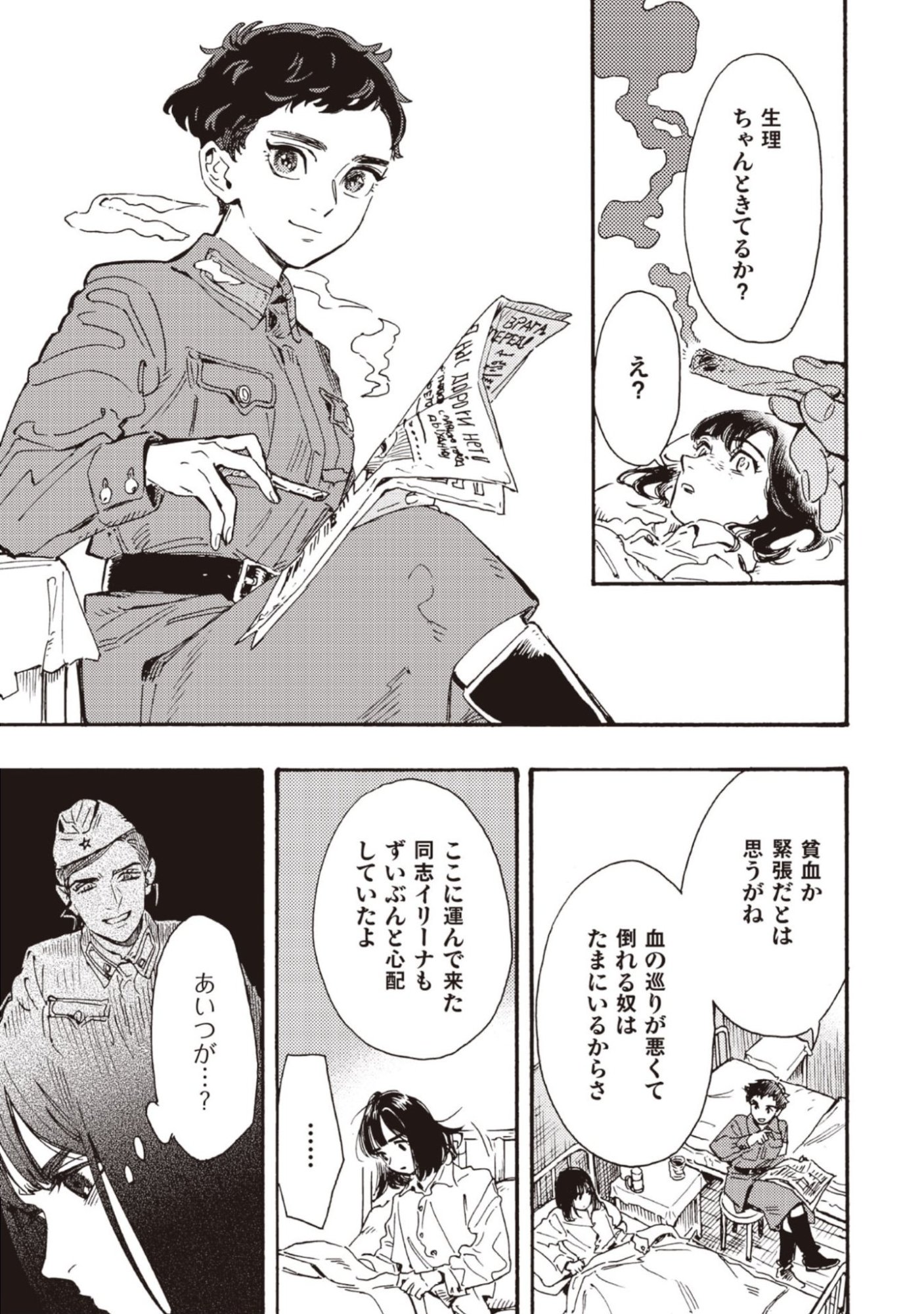 Doushi Shoujo yo, Teki wo Ute Chapter 11 27ページ