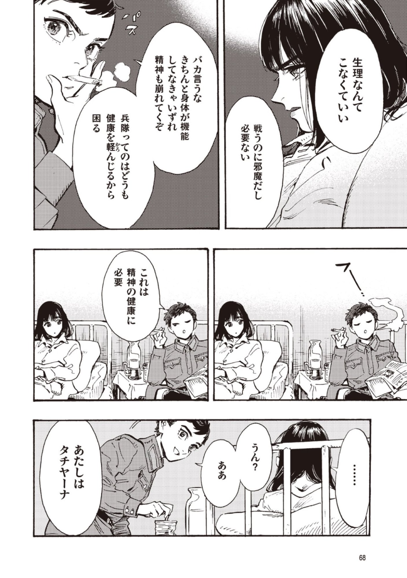Doushi Shoujo yo, Teki wo Ute Chapter 11 28ページ