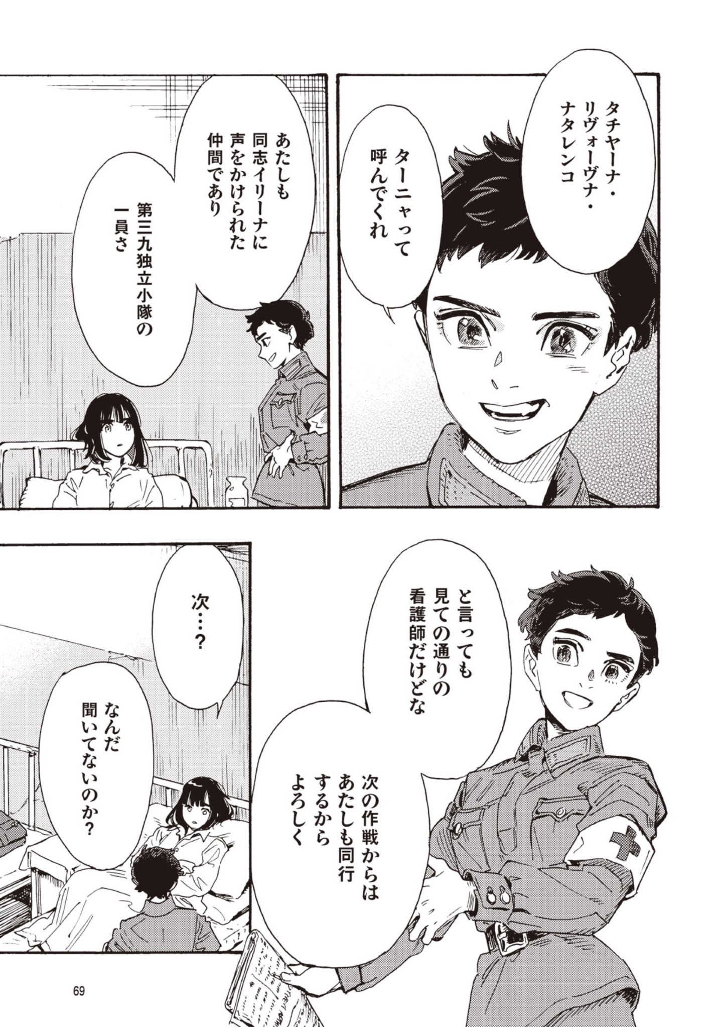 Doushi Shoujo yo, Teki wo Ute Chapter 11 29ページ
