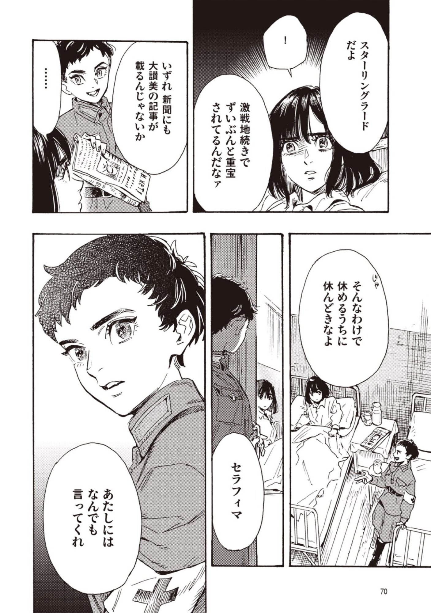 Doushi Shoujo yo, Teki wo Ute Chapter 11 30ページ