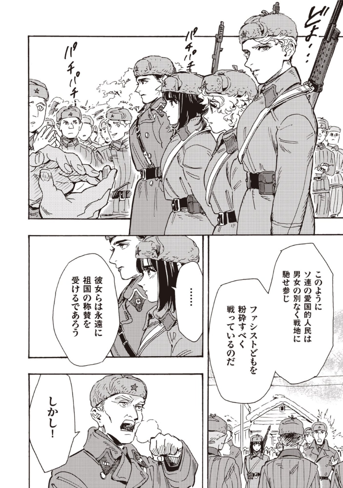 Doushi Shoujo yo, Teki wo Ute Chapter 11 4ページ