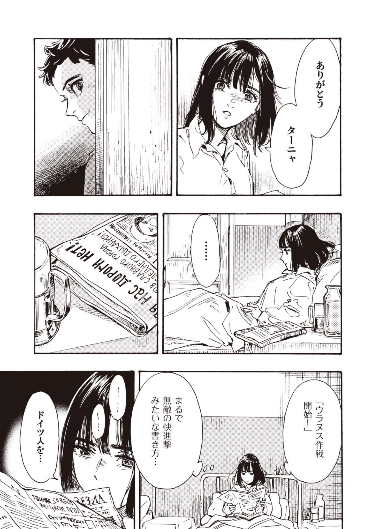 Doushi Shoujo yo, Teki wo Ute Chapter 11 31ページ