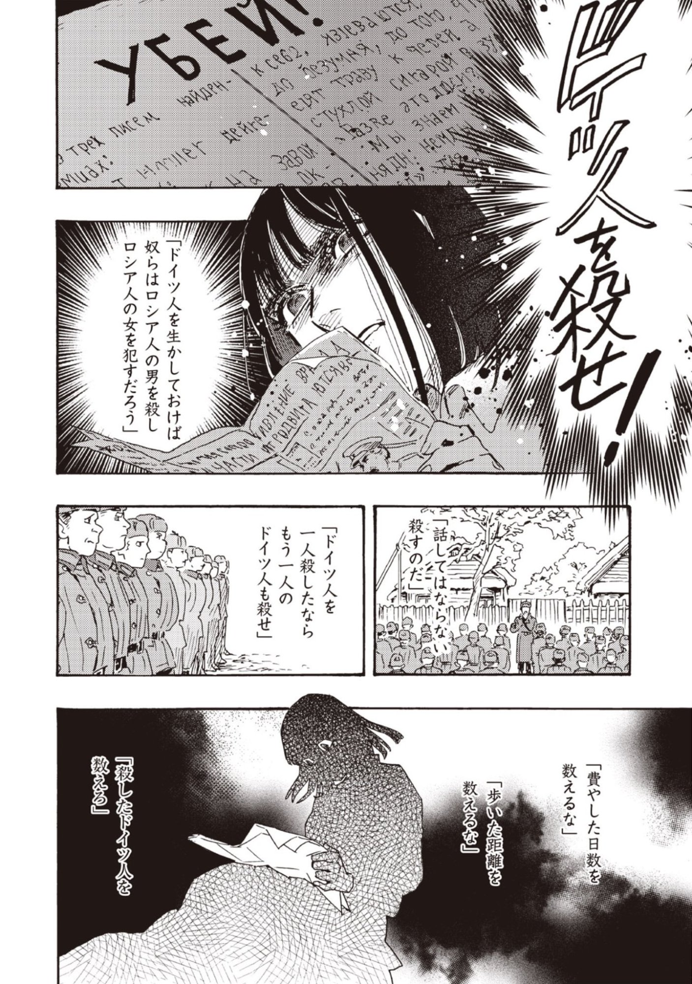 Doushi Shoujo yo, Teki wo Ute Chapter 11 32ページ