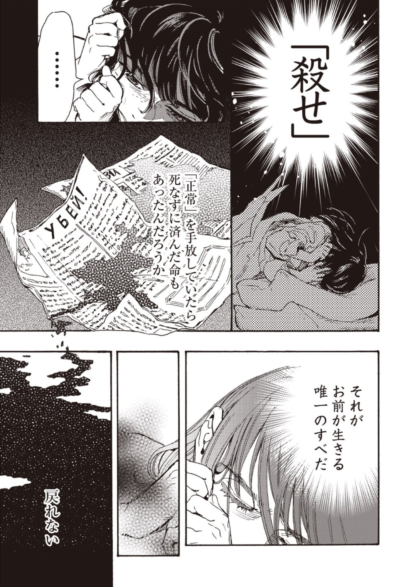 Doushi Shoujo yo, Teki wo Ute Chapter 11 33ページ