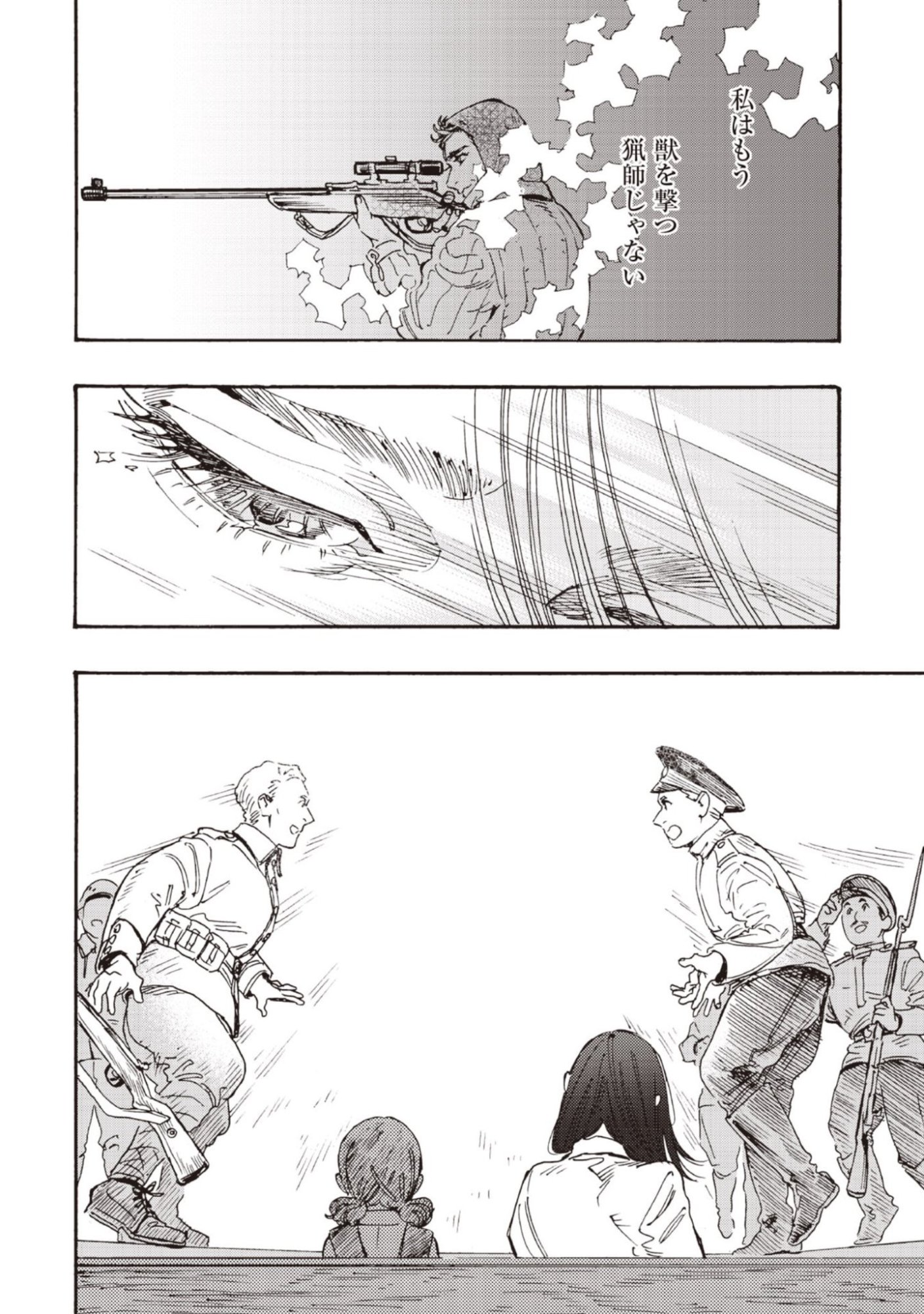 Doushi Shoujo yo, Teki wo Ute Chapter 11 34ページ