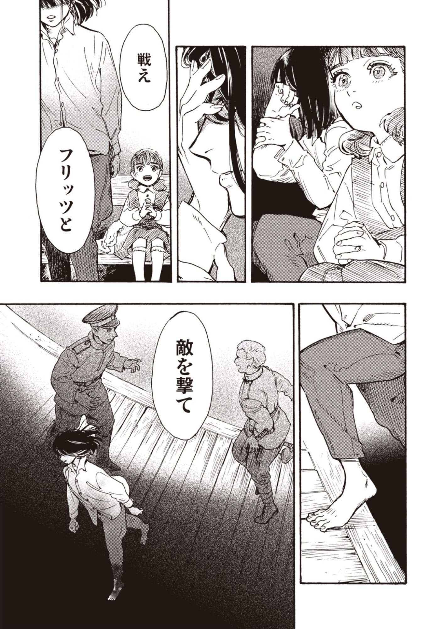 Doushi Shoujo yo, Teki wo Ute Chapter 11 35ページ