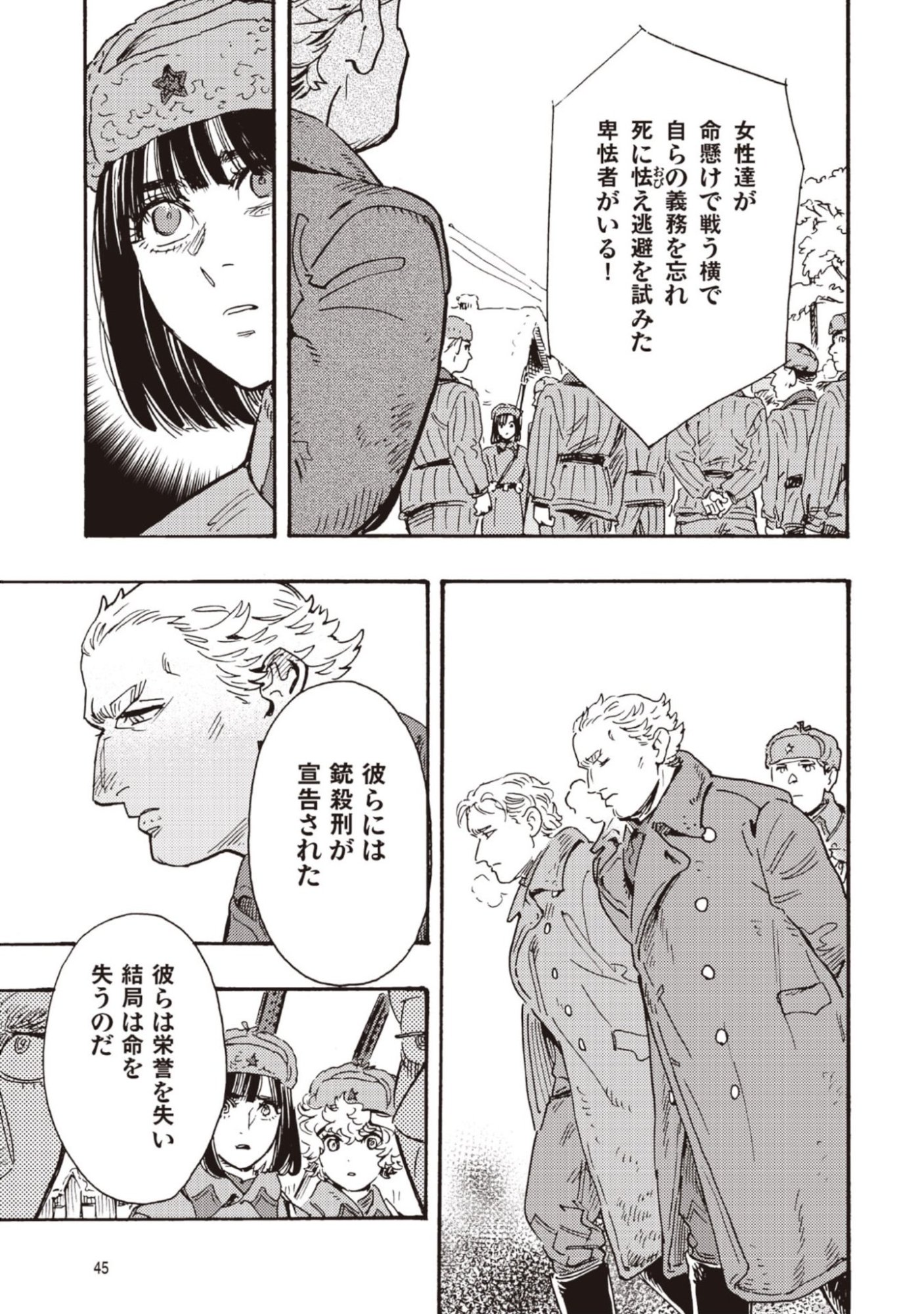 Doushi Shoujo yo, Teki wo Ute Chapter 11 5ページ
