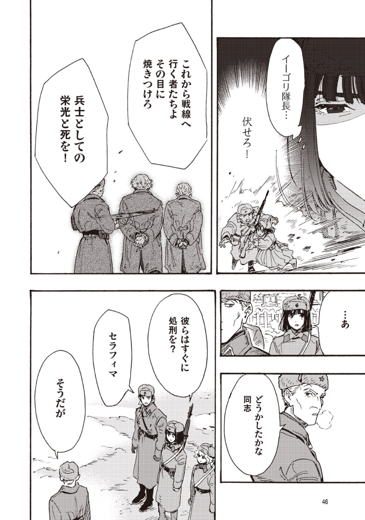 Doushi Shoujo yo, Teki wo Ute Chapter 11 6ページ