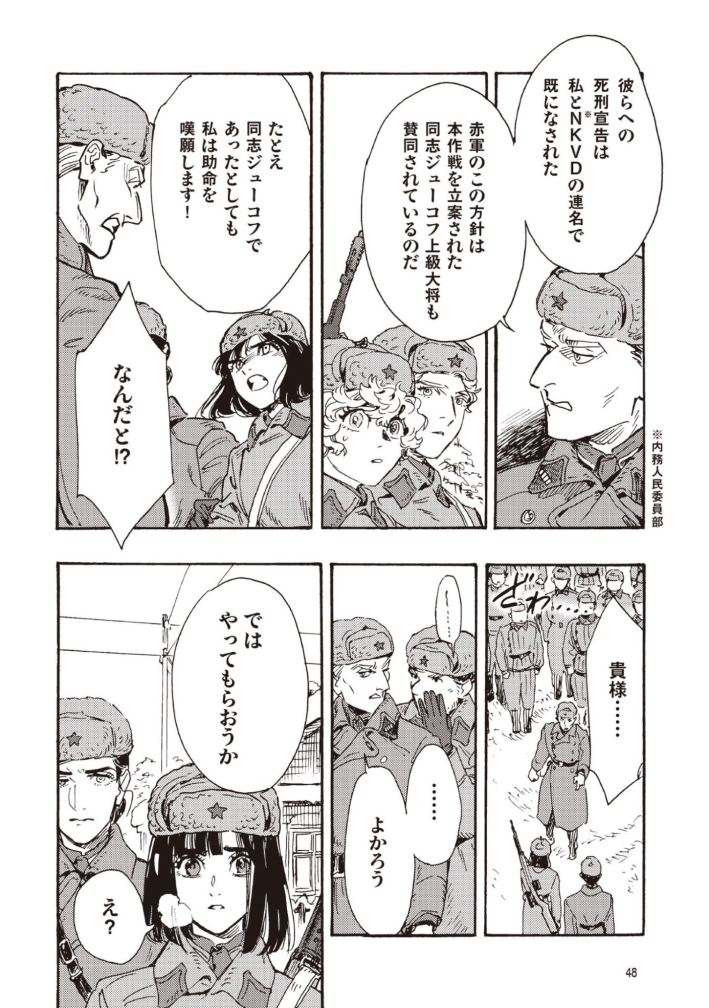 Doushi Shoujo yo, Teki wo Ute Chapter 11 8ページ