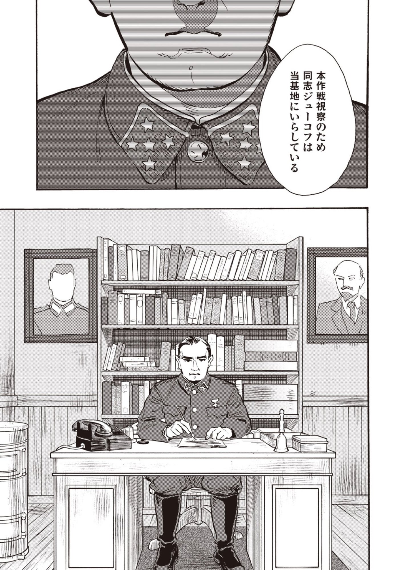 Doushi Shoujo yo, Teki wo Ute Chapter 11 9ページ