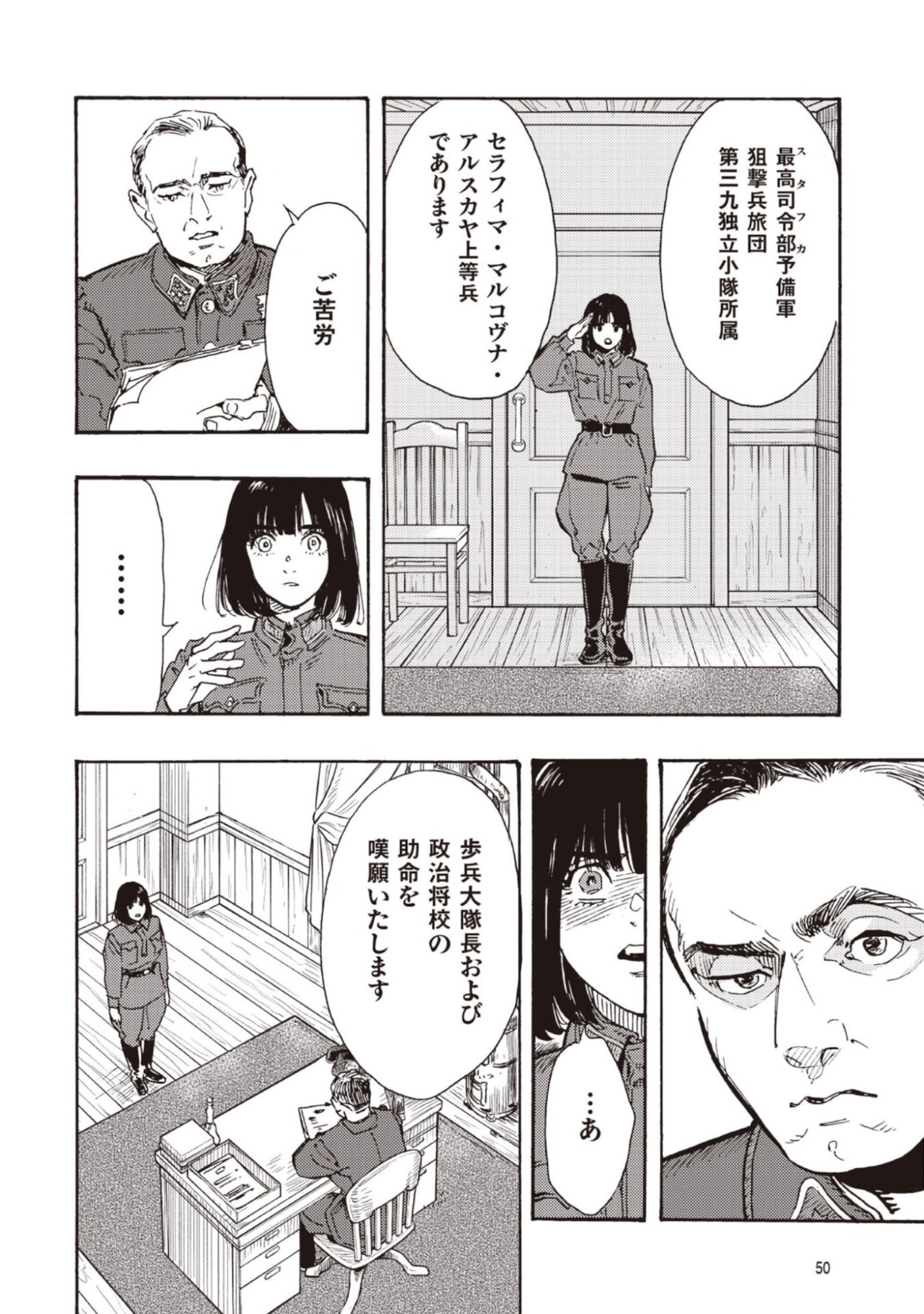 Doushi Shoujo yo, Teki wo Ute Chapter 11 10ページ