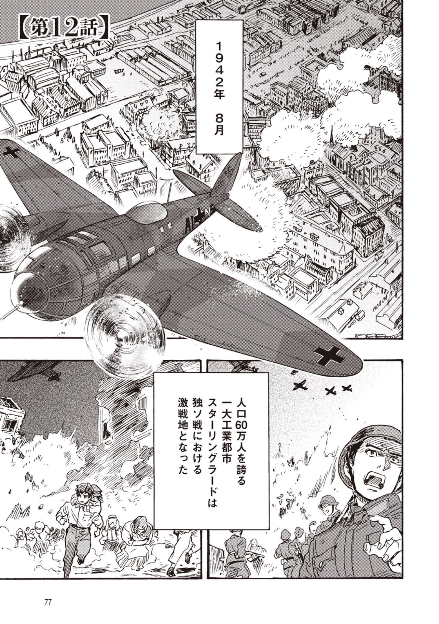 Doushi Shoujo yo, Teki wo Ute Chapter 12 1ページ
