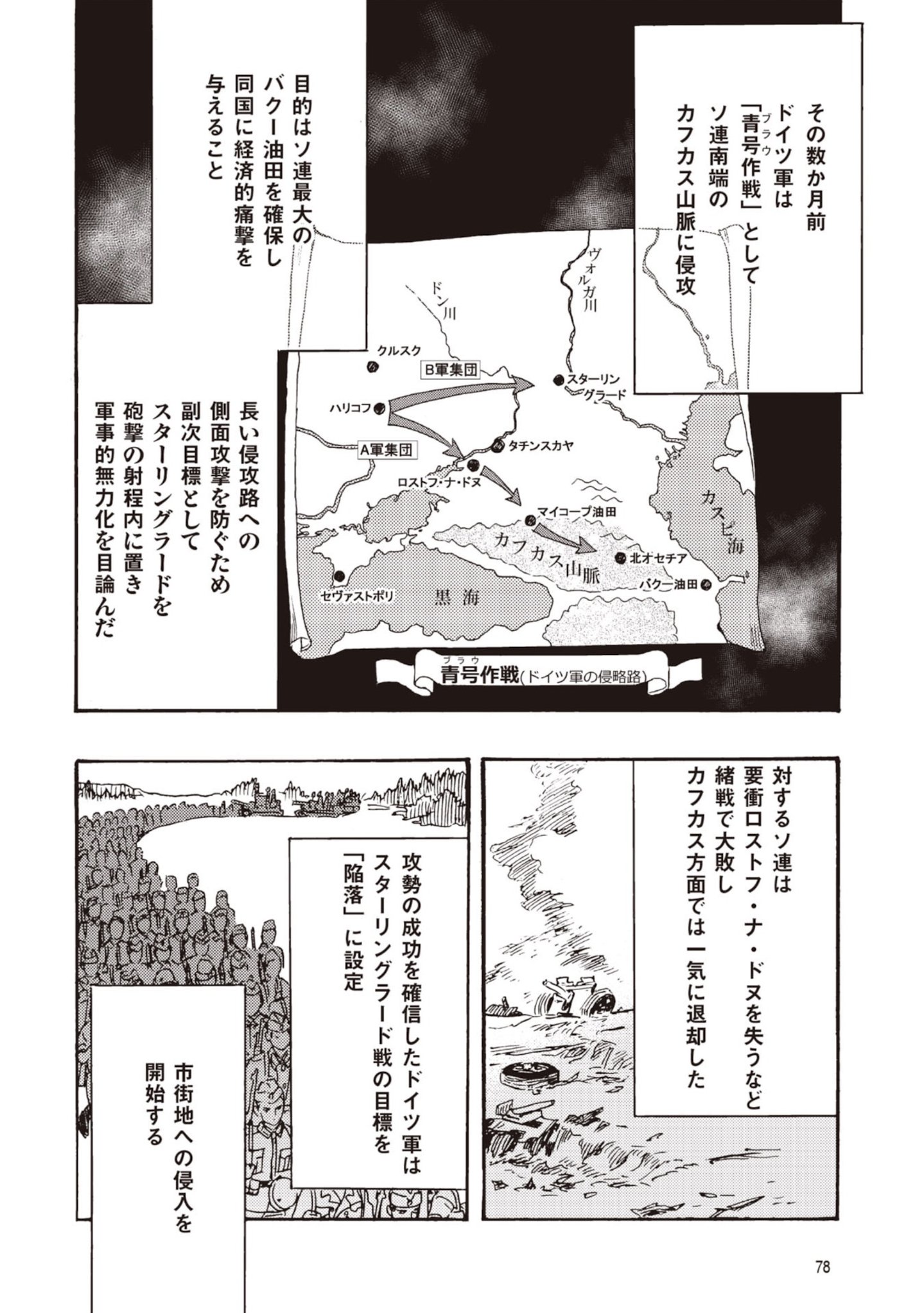 Doushi Shoujo yo, Teki wo Ute Chapter 12 2ページ