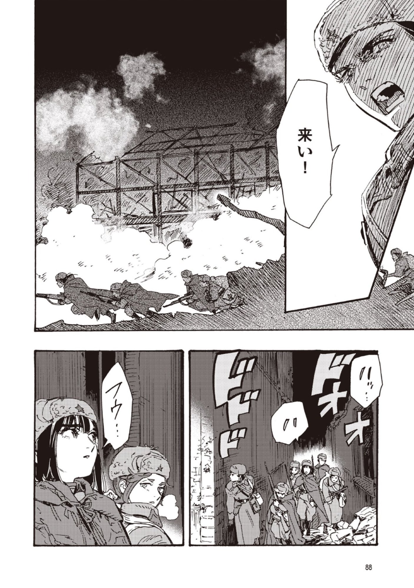Doushi Shoujo yo, Teki wo Ute Chapter 12 12ページ