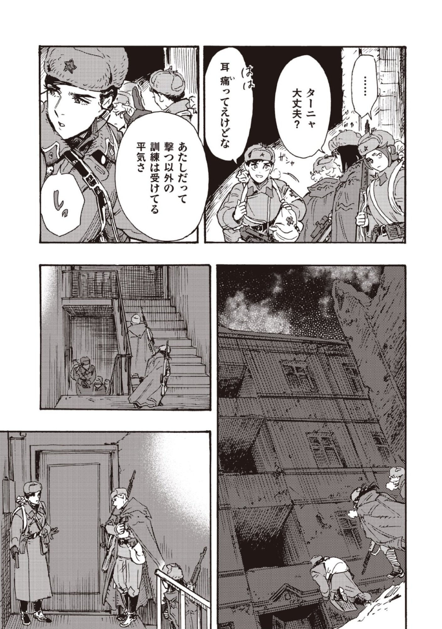 Doushi Shoujo yo, Teki wo Ute Chapter 12 13ページ