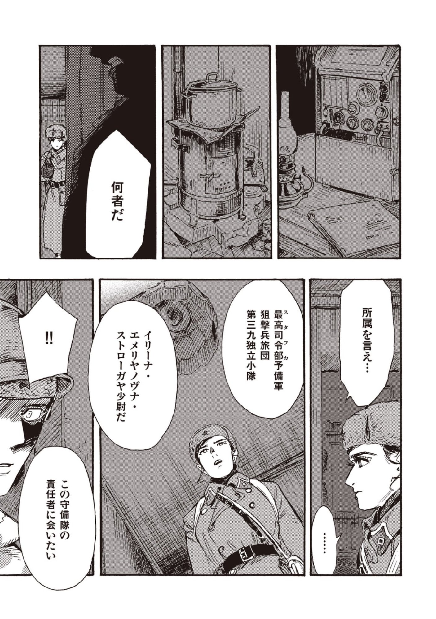 Doushi Shoujo yo, Teki wo Ute Chapter 12 15ページ