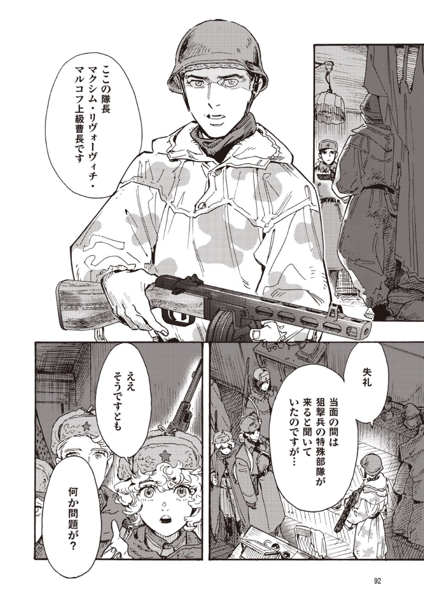 Doushi Shoujo yo, Teki wo Ute Chapter 12 16ページ