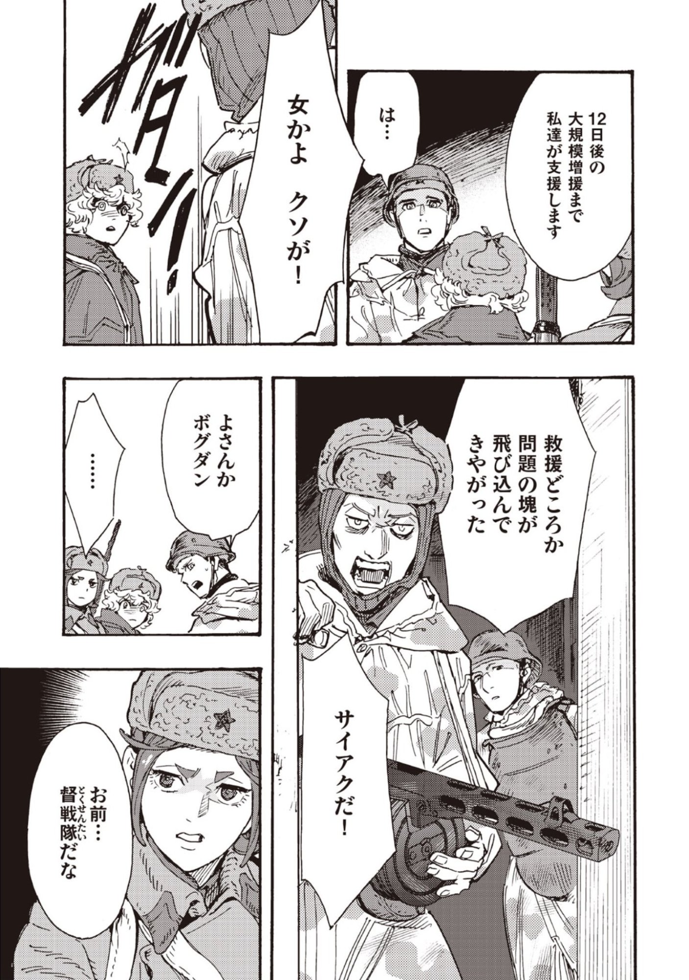 Doushi Shoujo yo, Teki wo Ute Chapter 12 17ページ