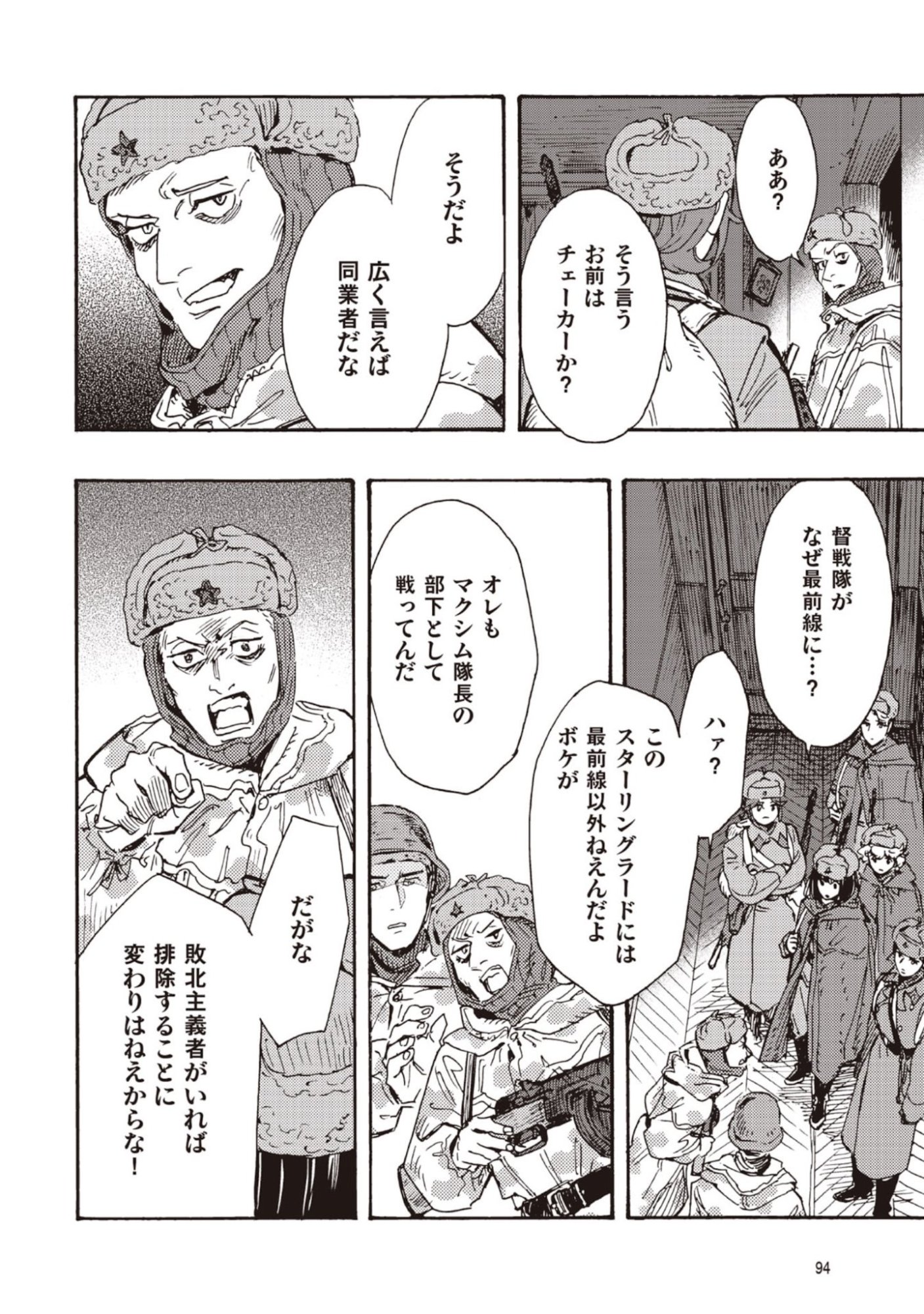 Doushi Shoujo yo, Teki wo Ute Chapter 12 18ページ