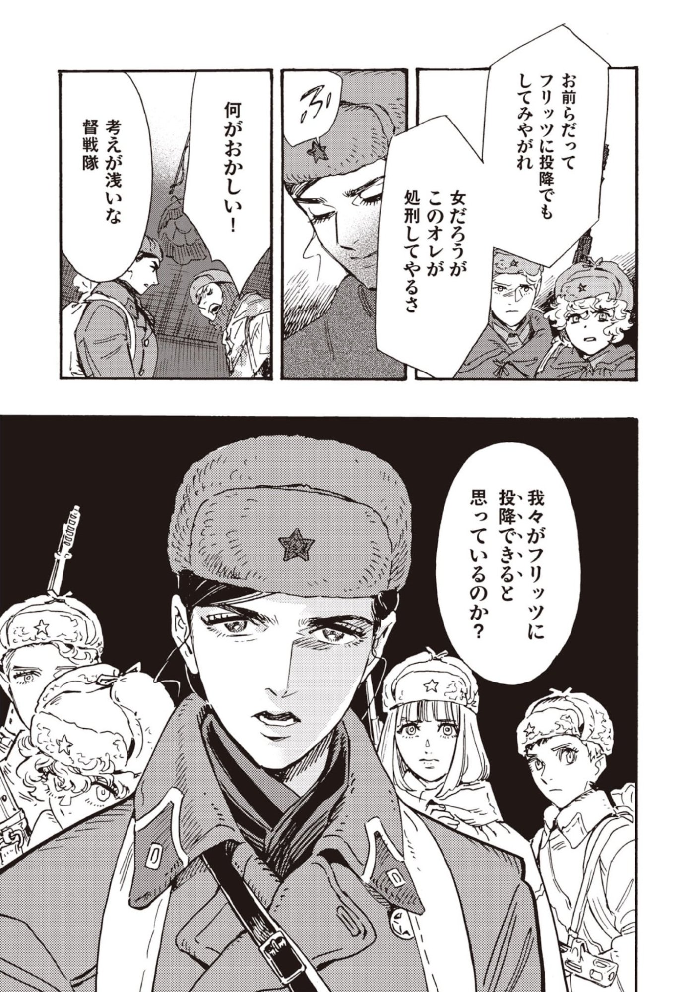 Doushi Shoujo yo, Teki wo Ute Chapter 12 19ページ