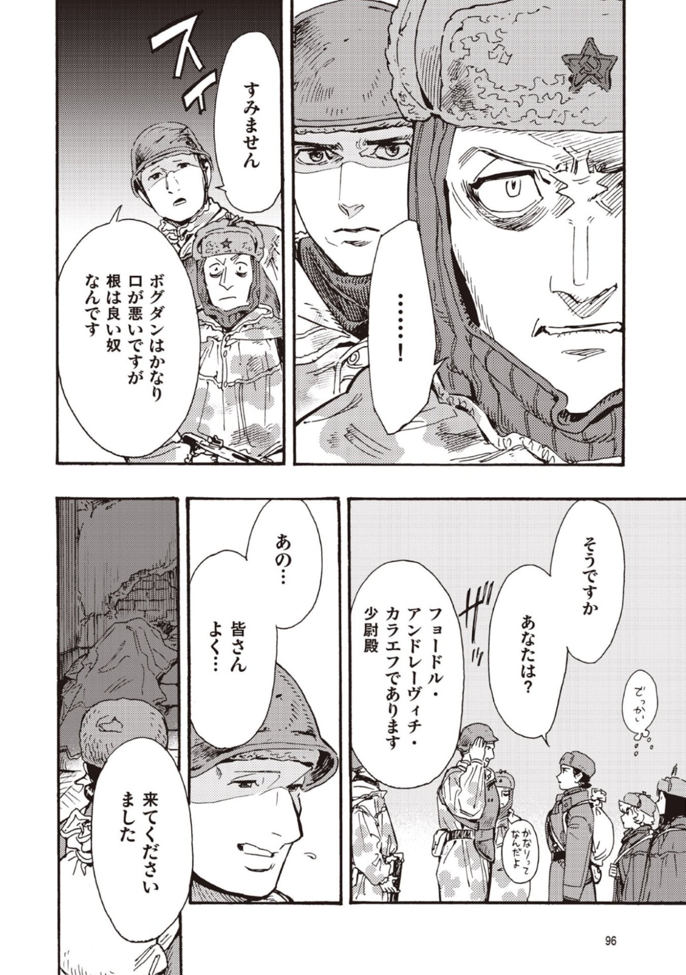 Doushi Shoujo yo, Teki wo Ute Chapter 12 20ページ