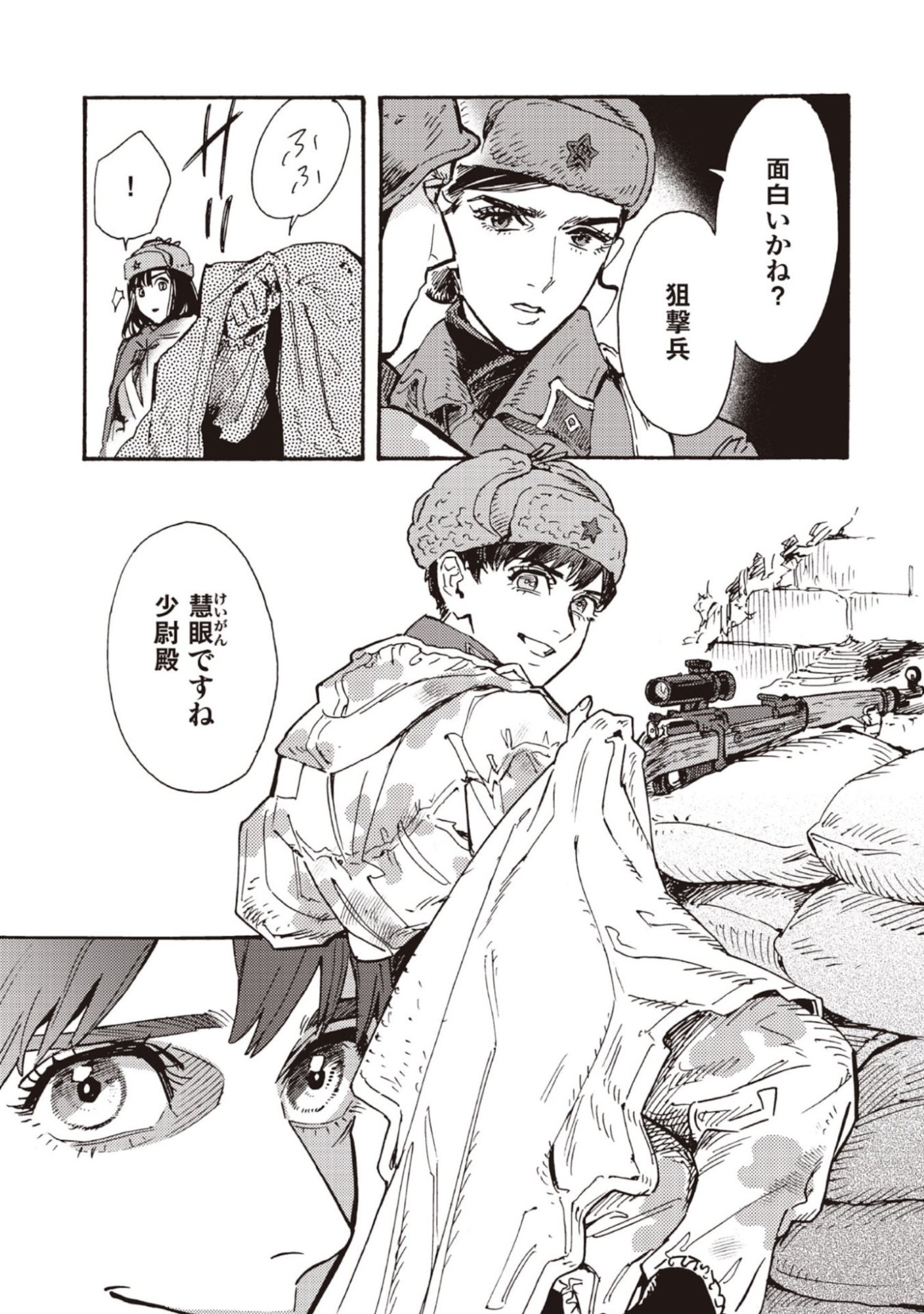 Doushi Shoujo yo, Teki wo Ute Chapter 12 21ページ