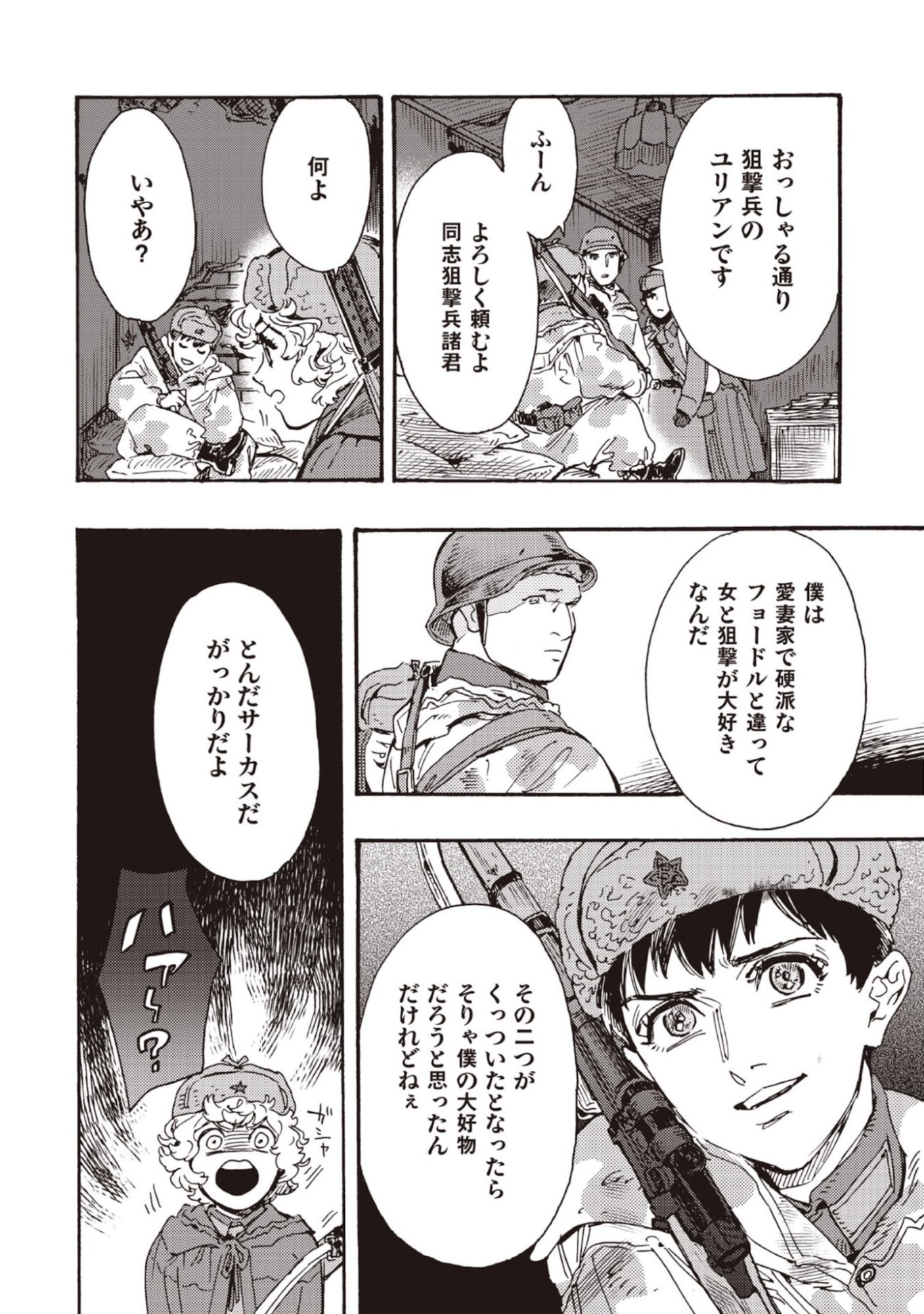 Doushi Shoujo yo, Teki wo Ute Chapter 12 22ページ